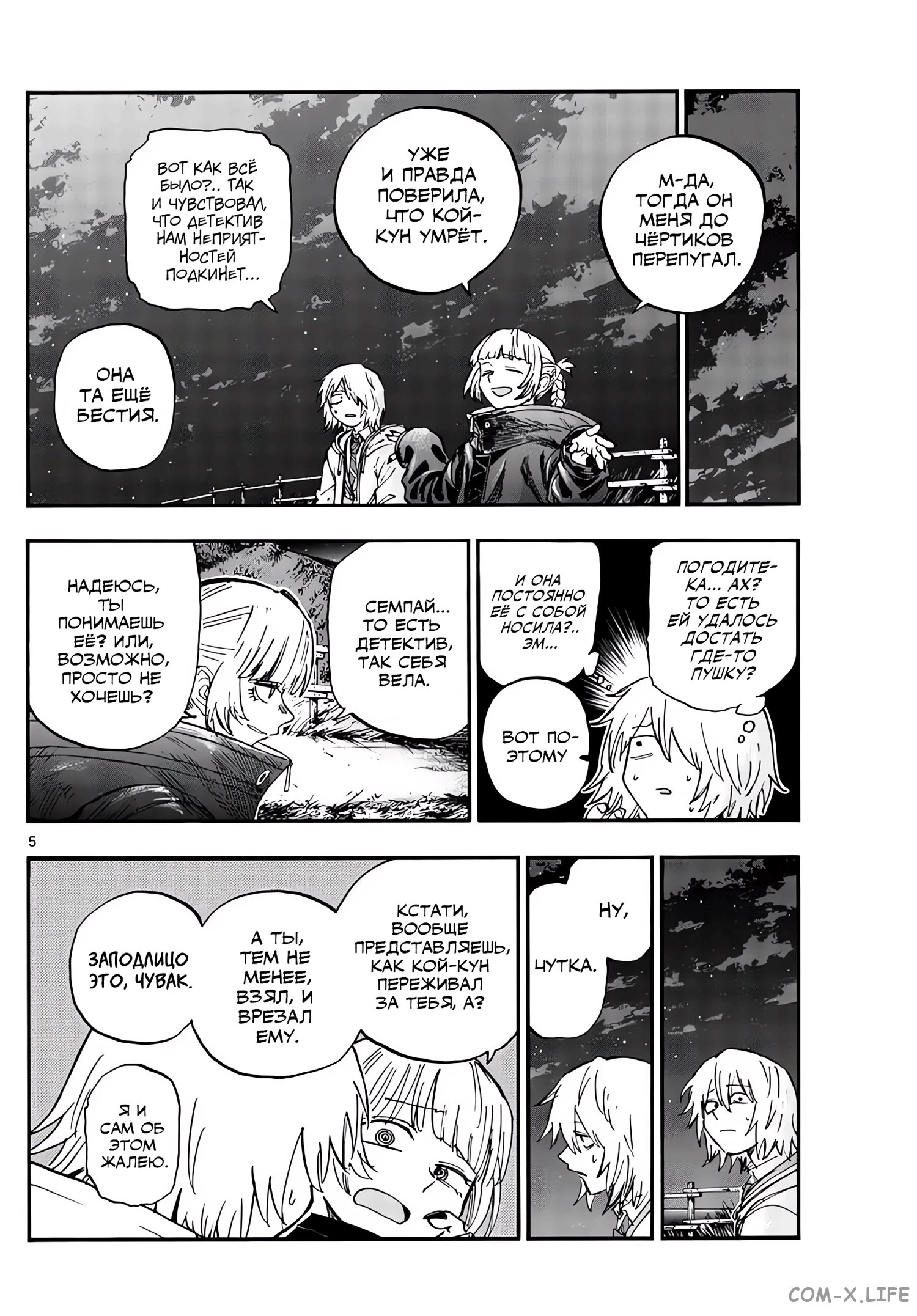 Read Песнь ночных сов Manga Online