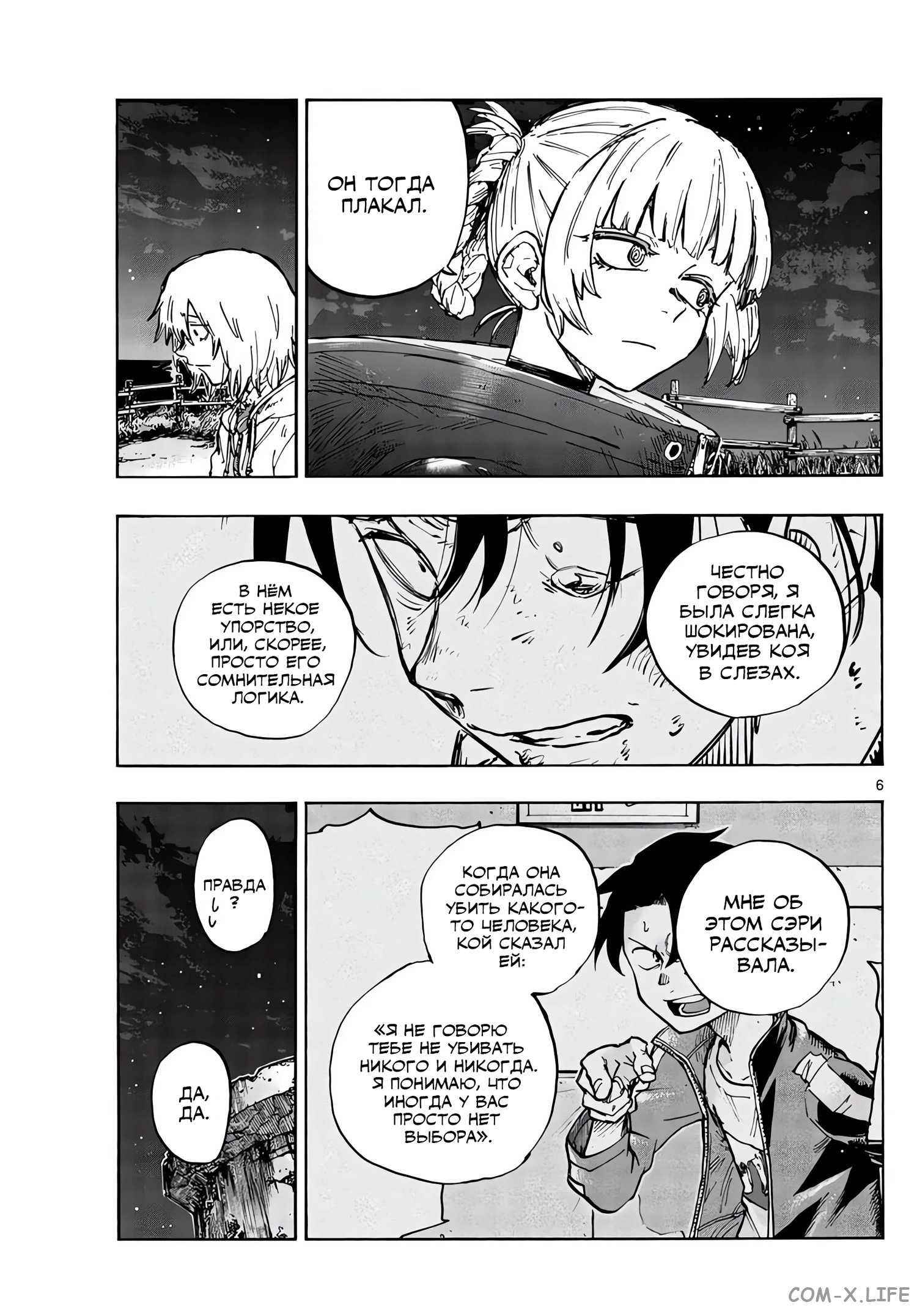 Read Песнь ночных сов Manga Online