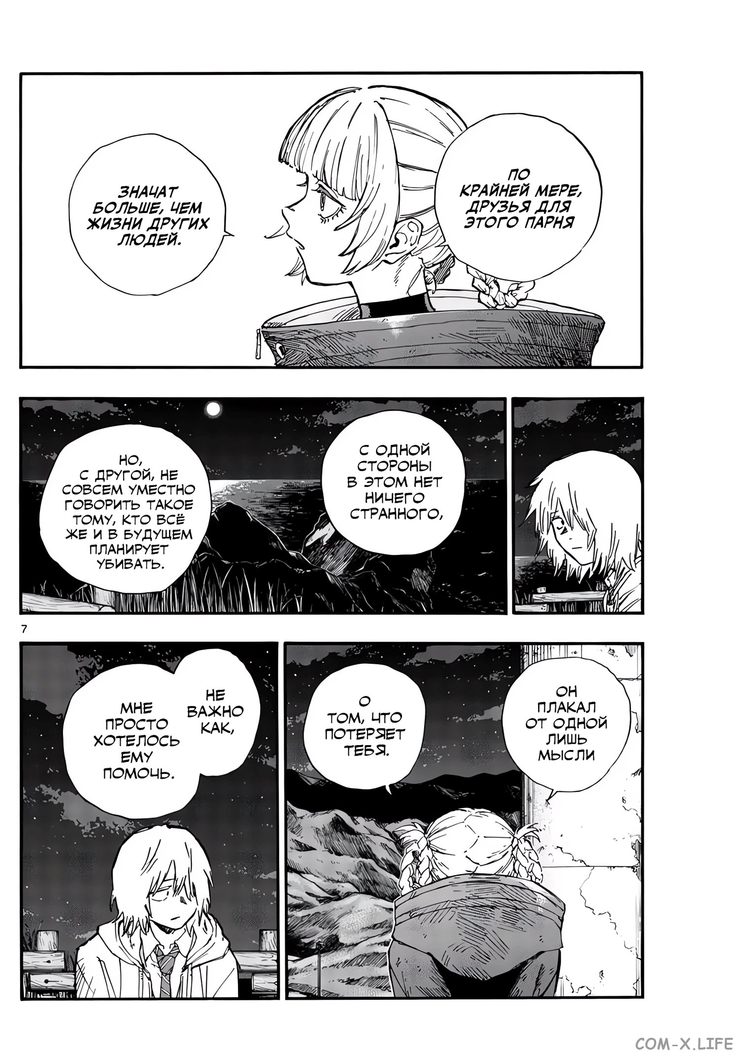 Read Песнь ночных сов Manga Online