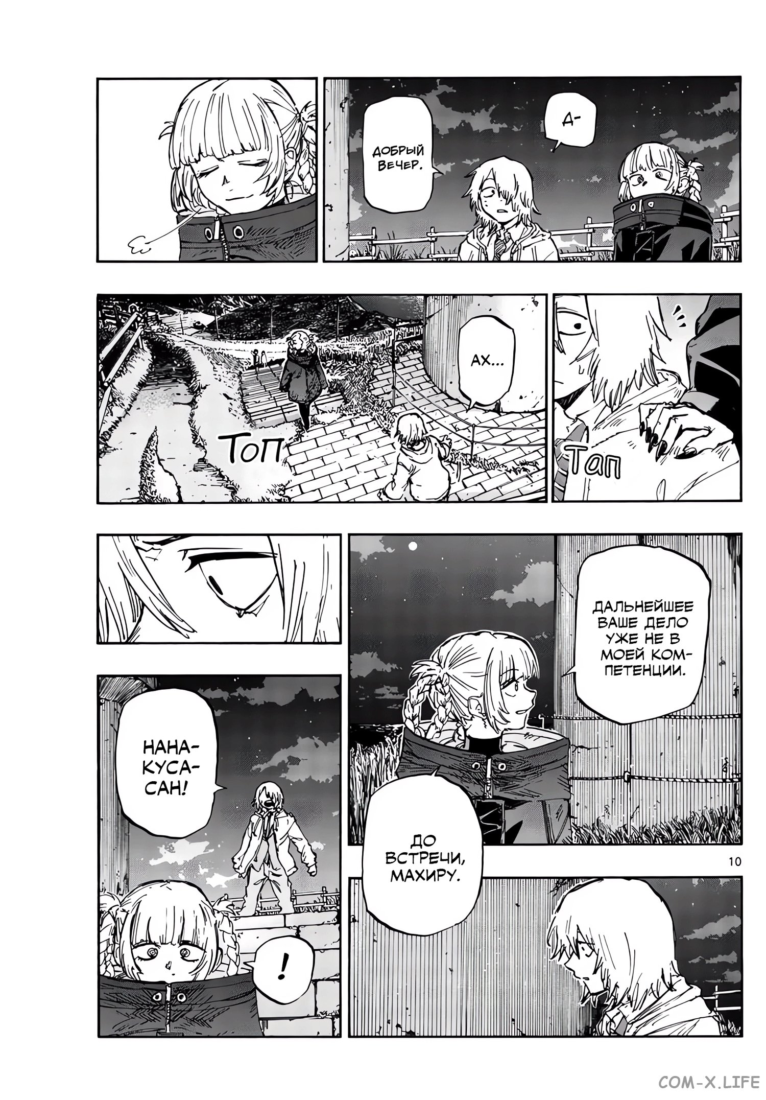 Read Песнь ночных сов Manga Online