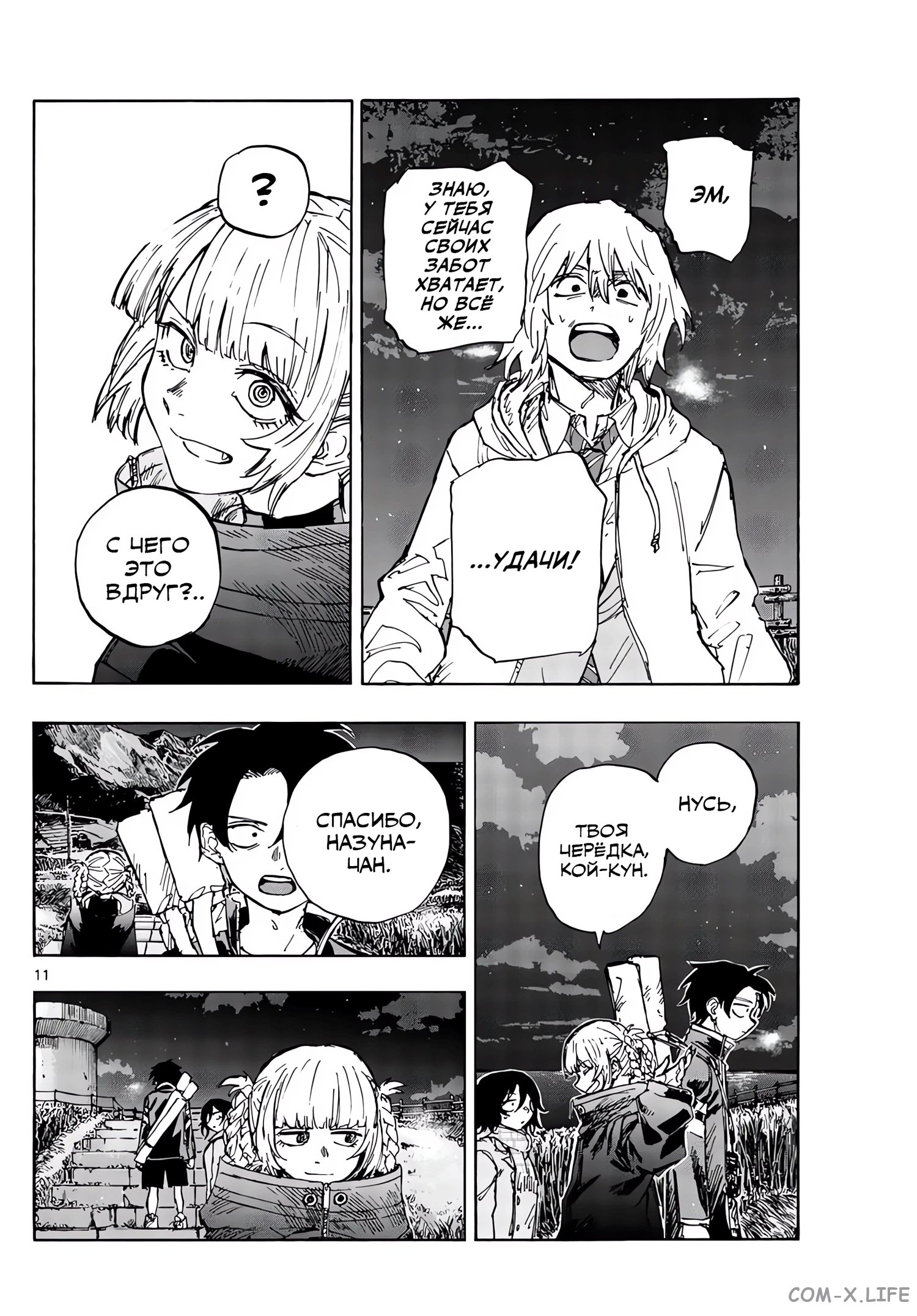 Read Песнь ночных сов Manga Online