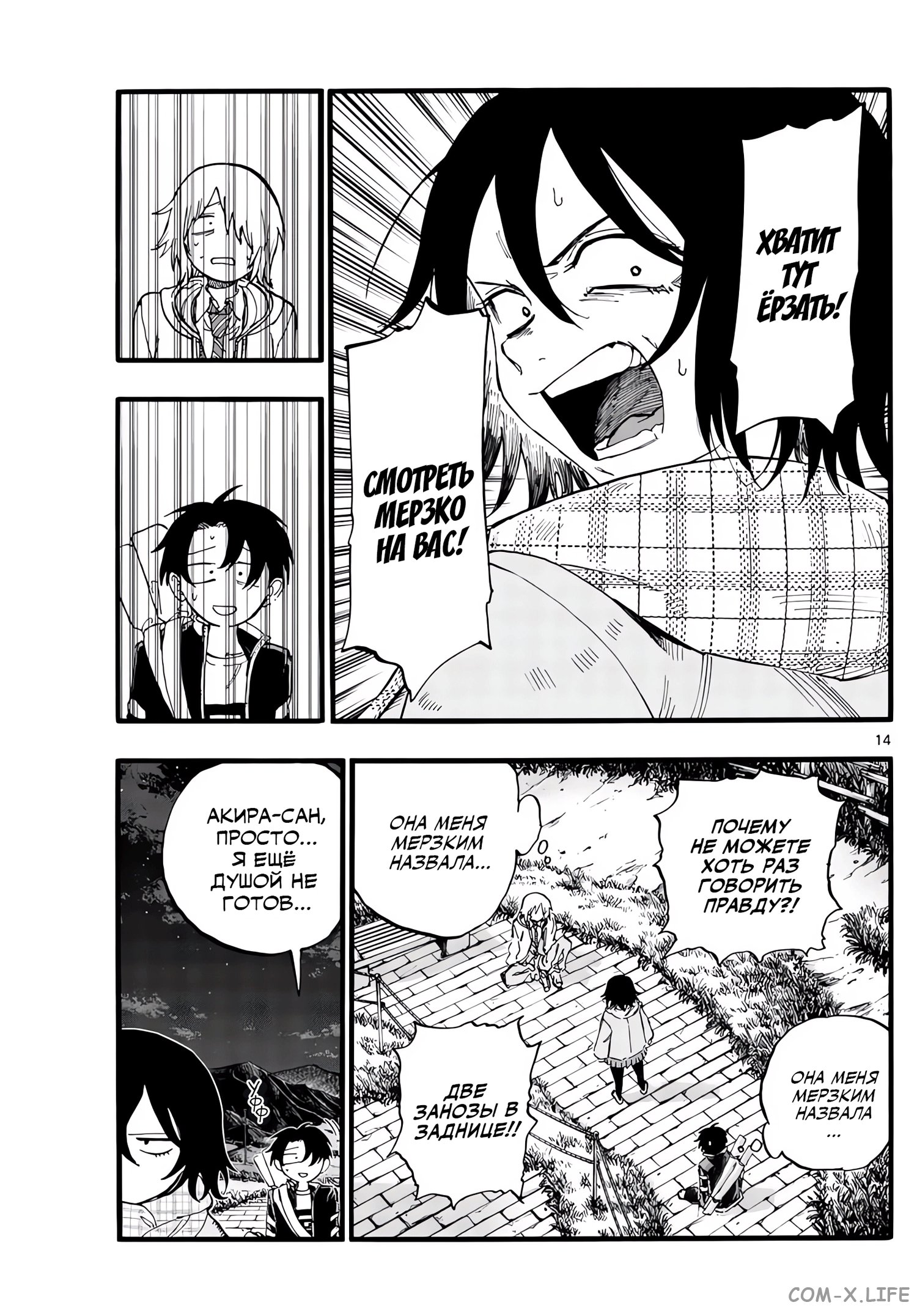 Read Песнь ночных сов Manga Online