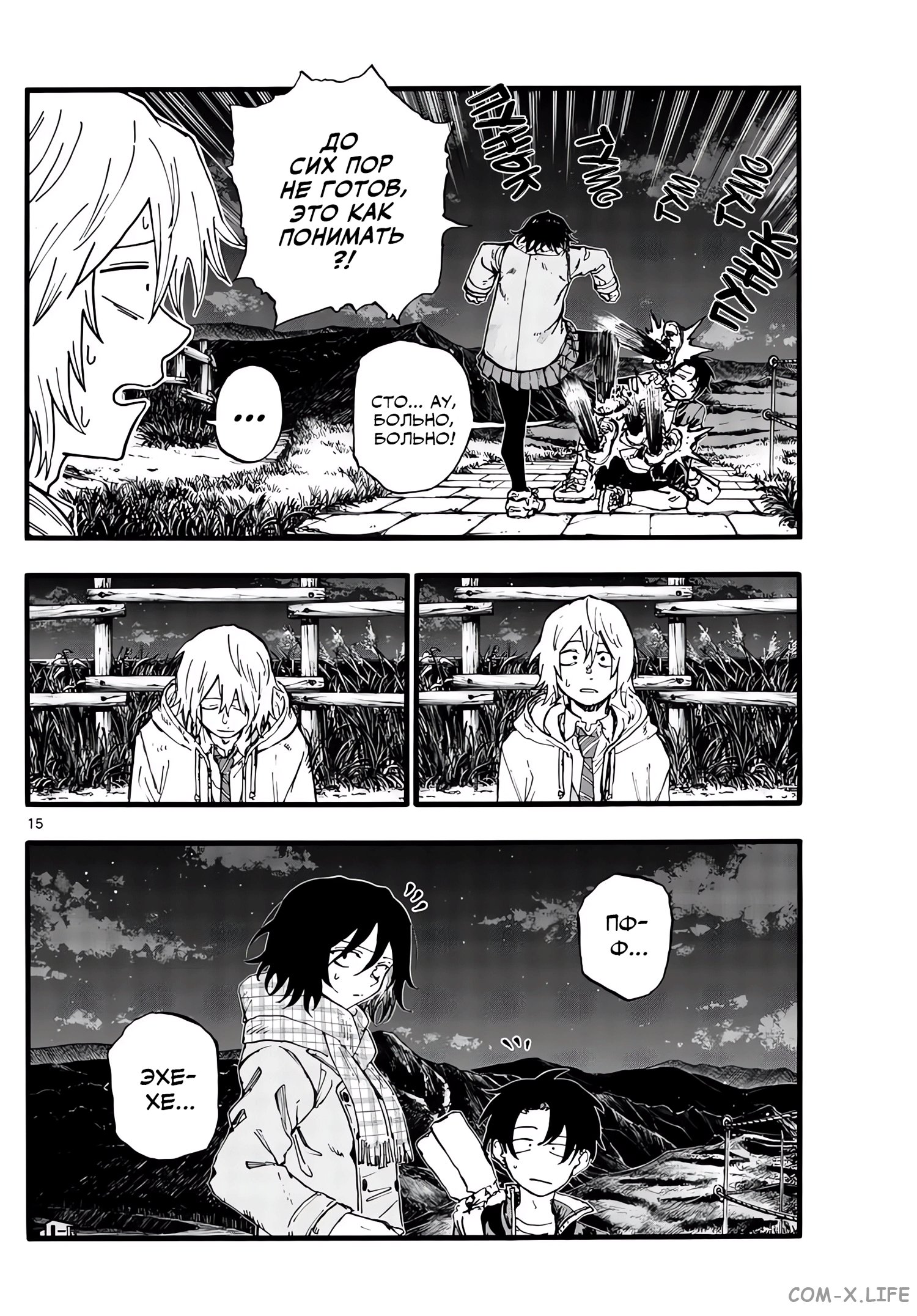 Read Песнь ночных сов Manga Online