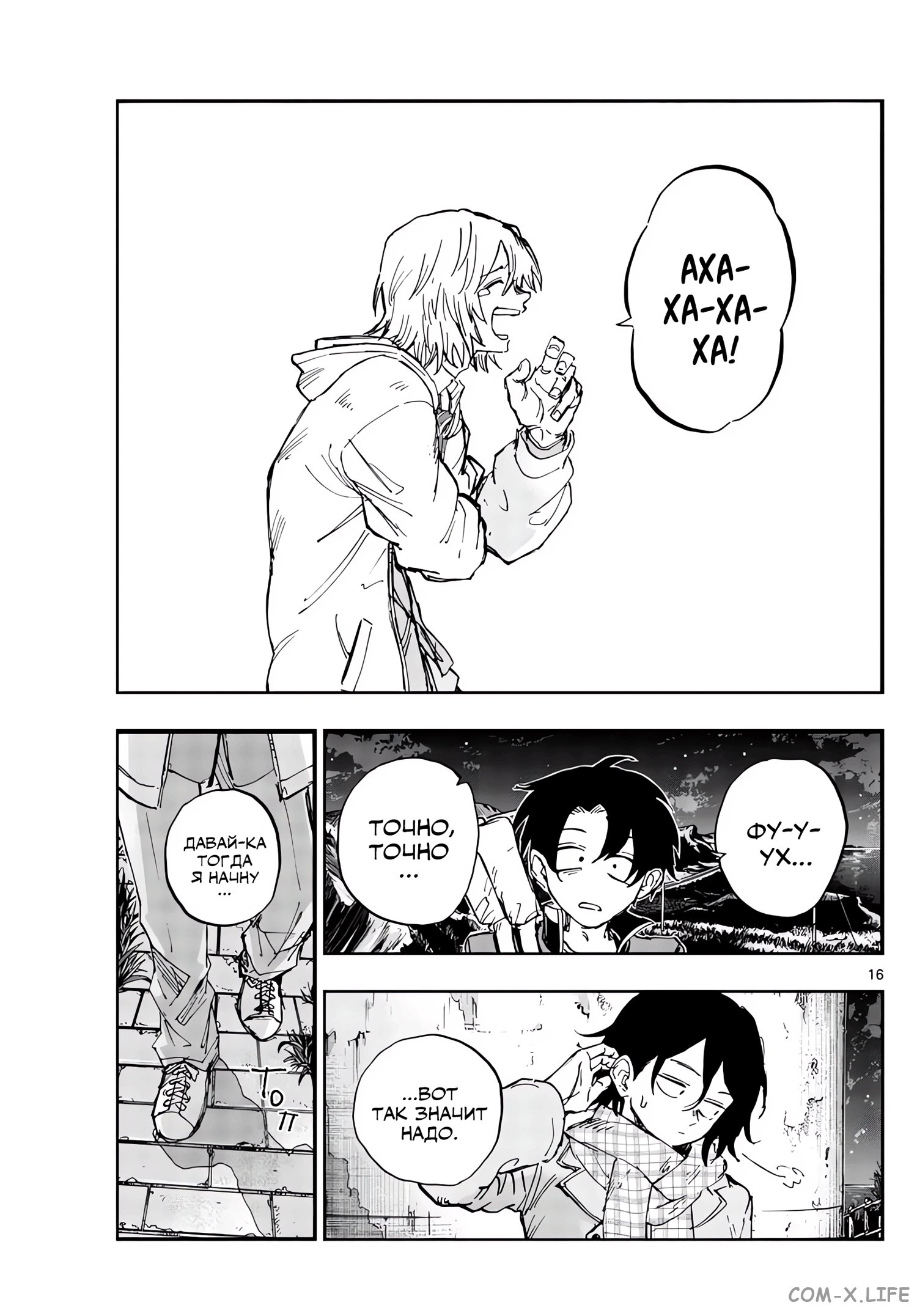 Read Песнь ночных сов Manga Online