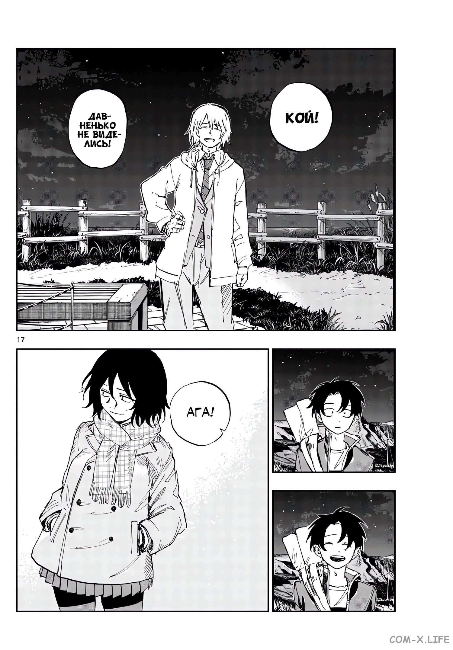 Read Песнь ночных сов Manga Online