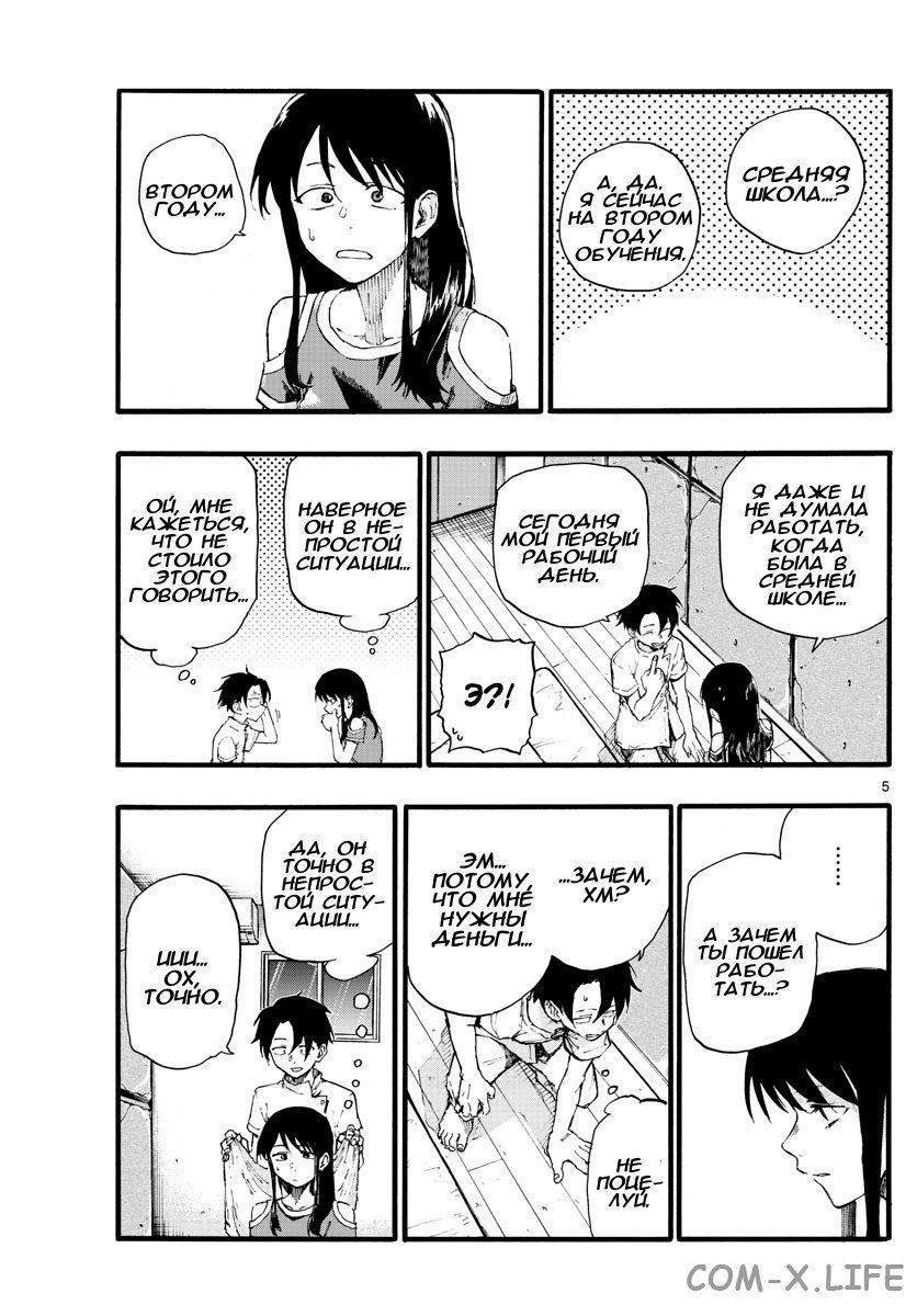 Read Песнь ночных сов Manga Online