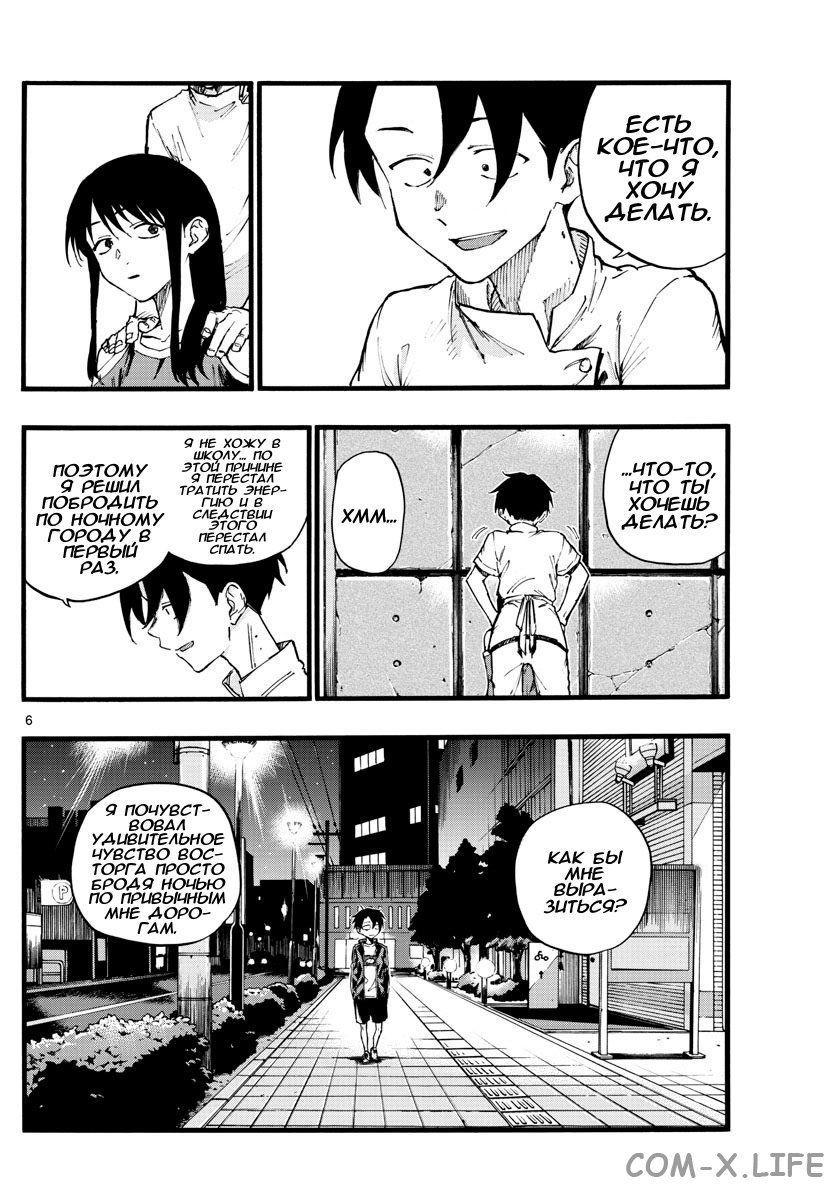 Read Песнь ночных сов Manga Online