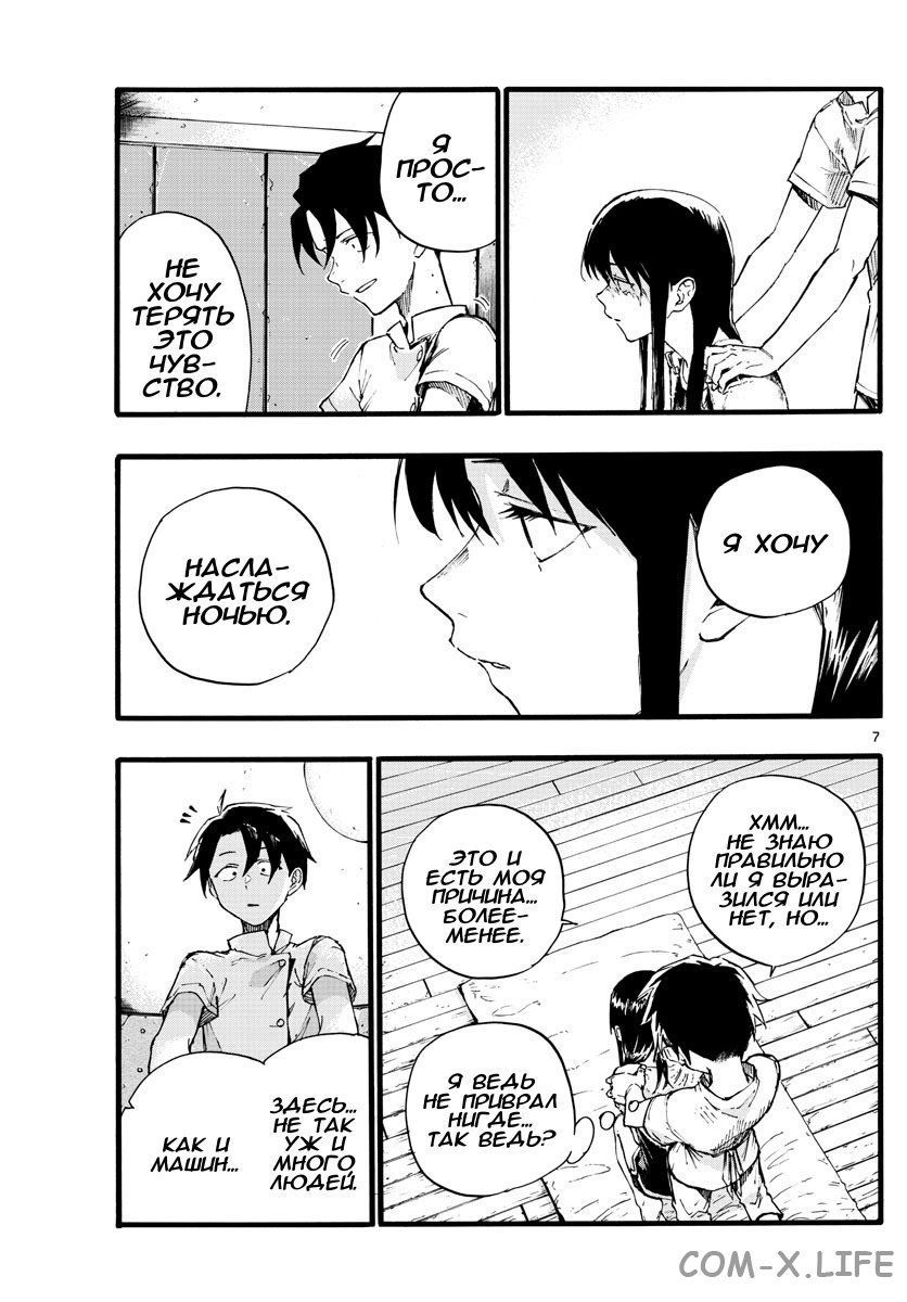 Read Песнь ночных сов Manga Online