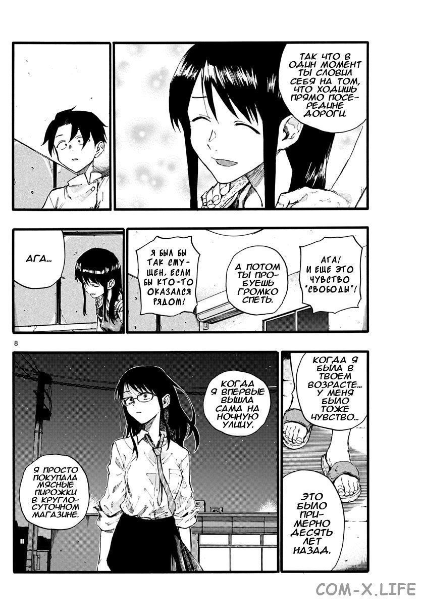 Read Песнь ночных сов Manga Online