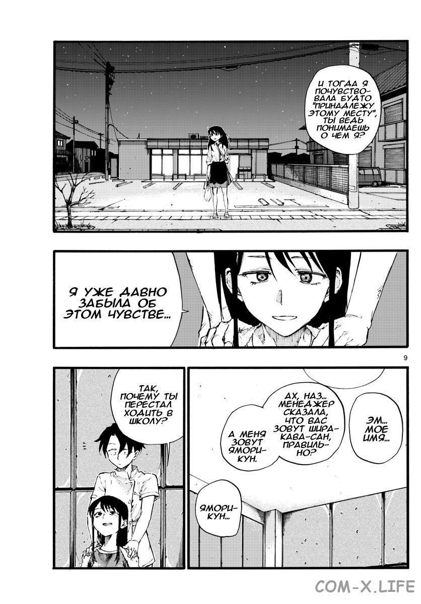 Read Песнь ночных сов Manga Online