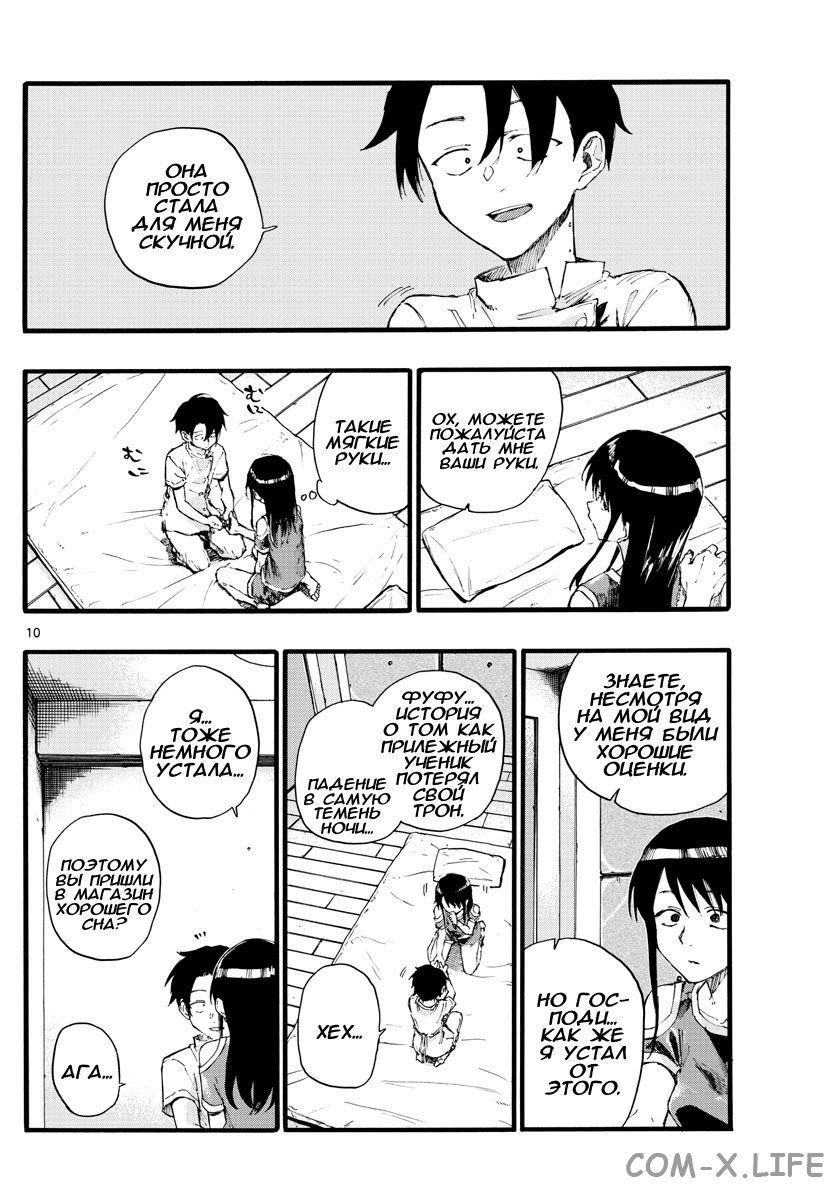 Read Песнь ночных сов Manga Online