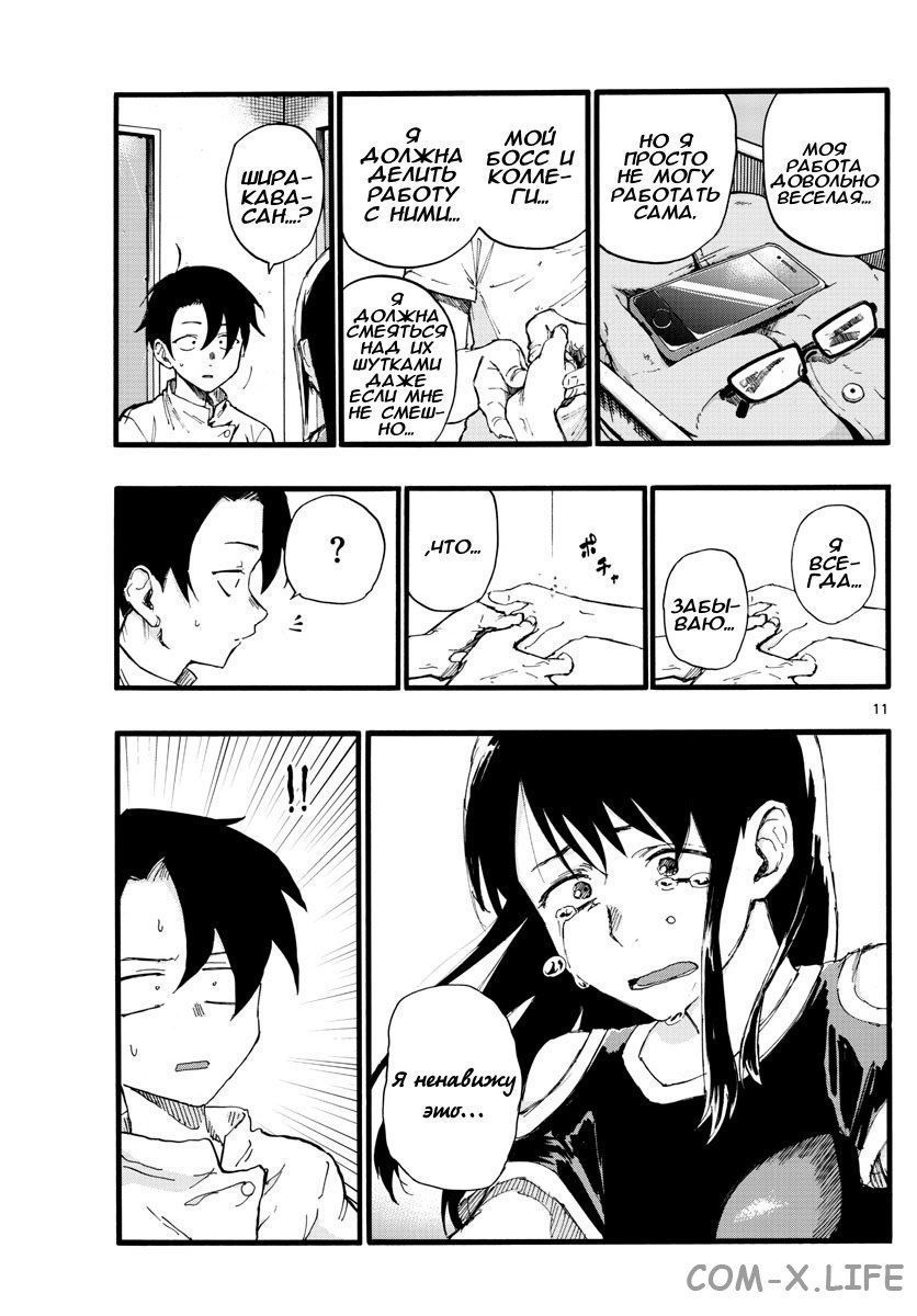 Read Песнь ночных сов Manga Online