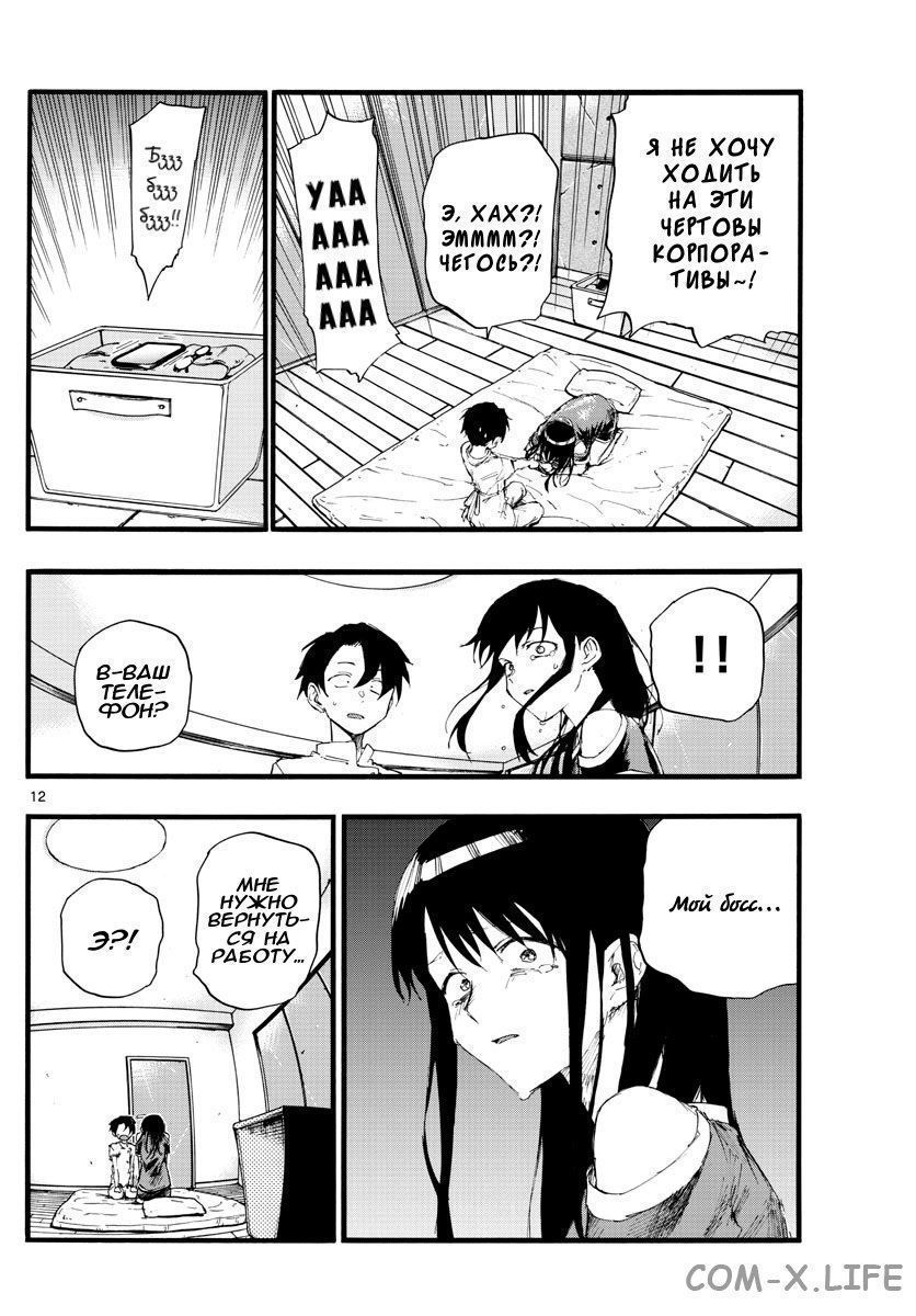 Read Песнь ночных сов Manga Online