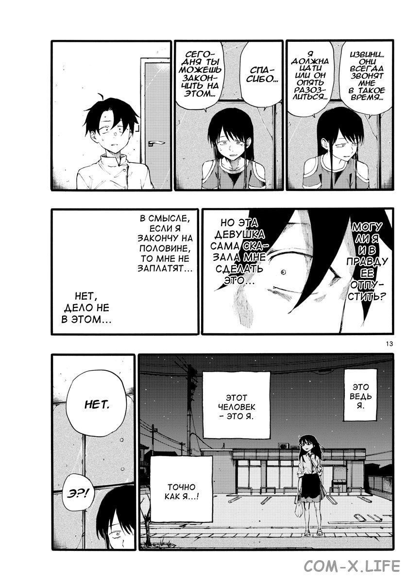 Read Песнь ночных сов Manga Online