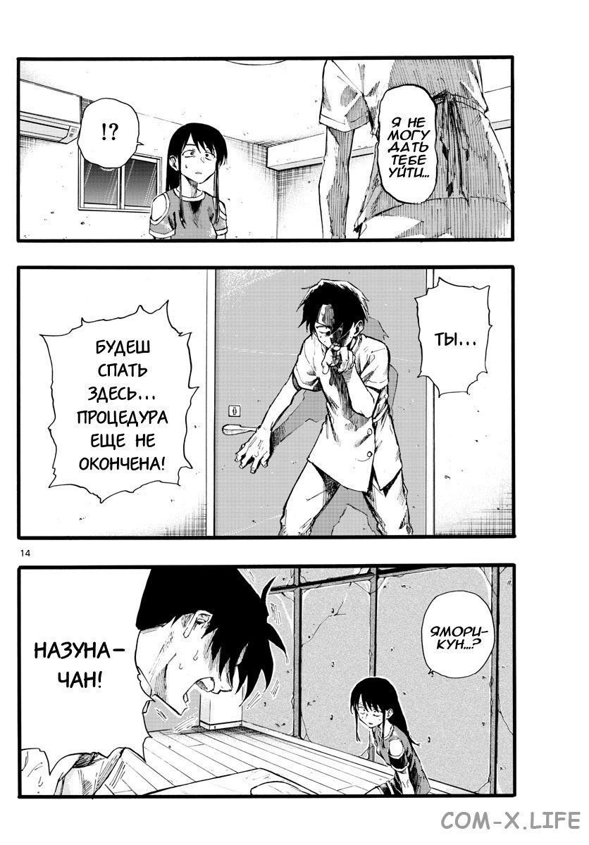 Read Песнь ночных сов Manga Online