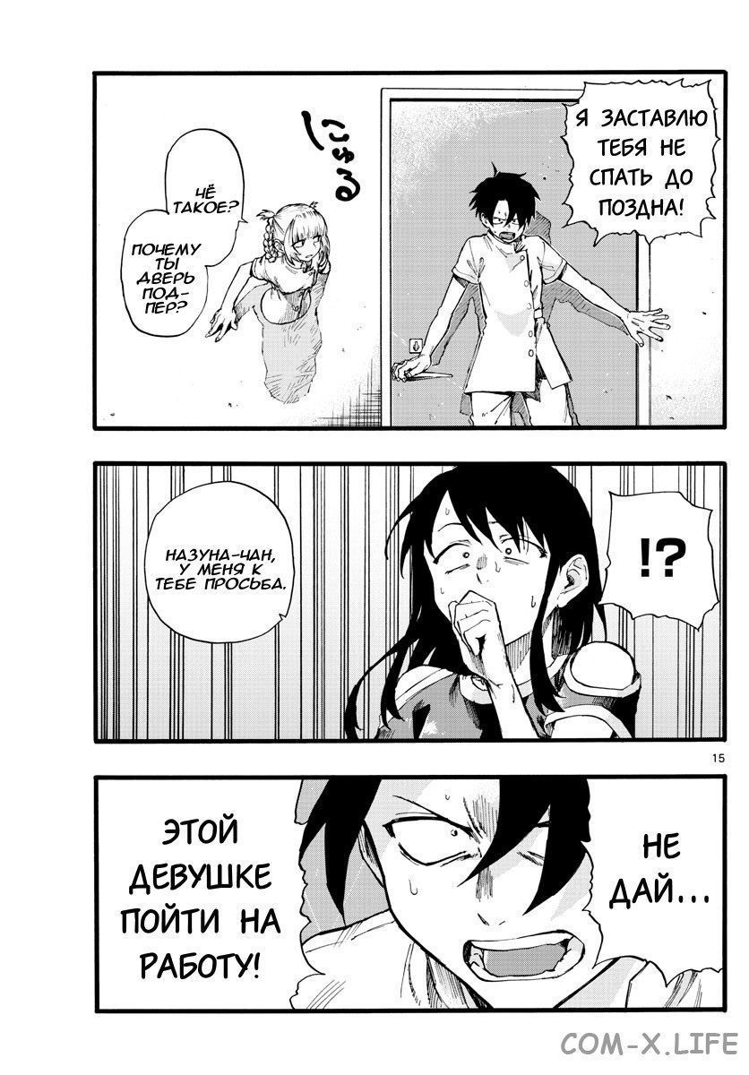 Read Песнь ночных сов Manga Online