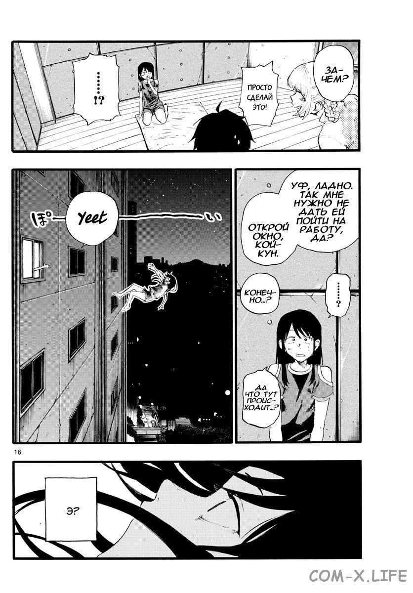 Read Песнь ночных сов Manga Online