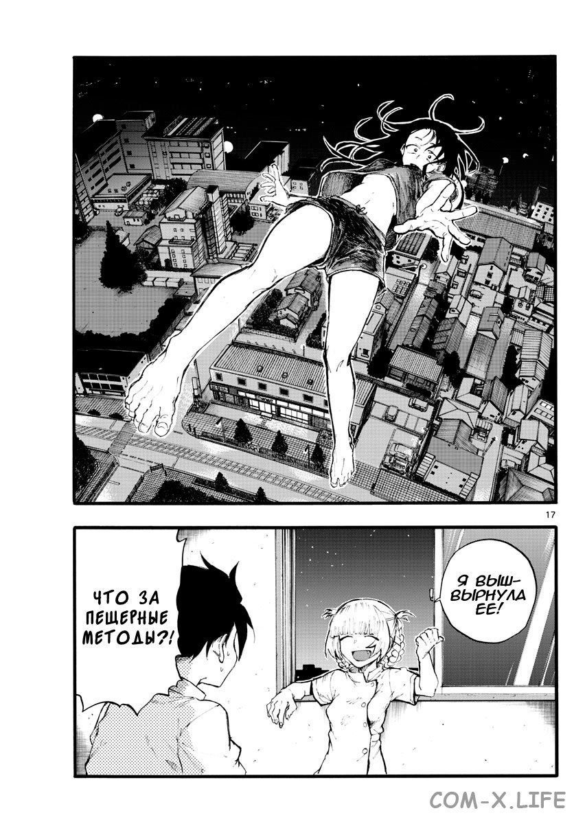 Read Песнь ночных сов Manga Online