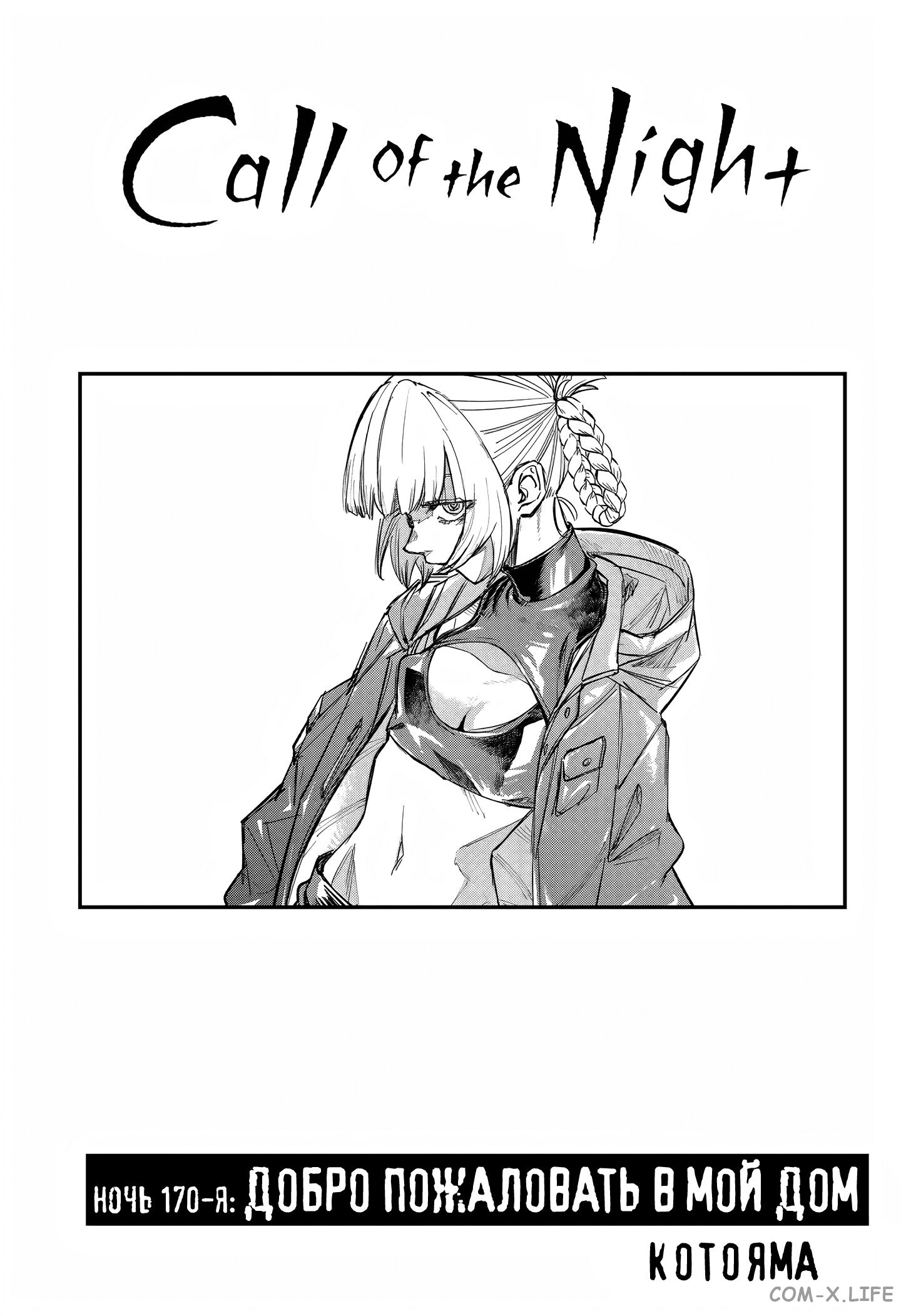 Read Песнь ночных сов Manga Online