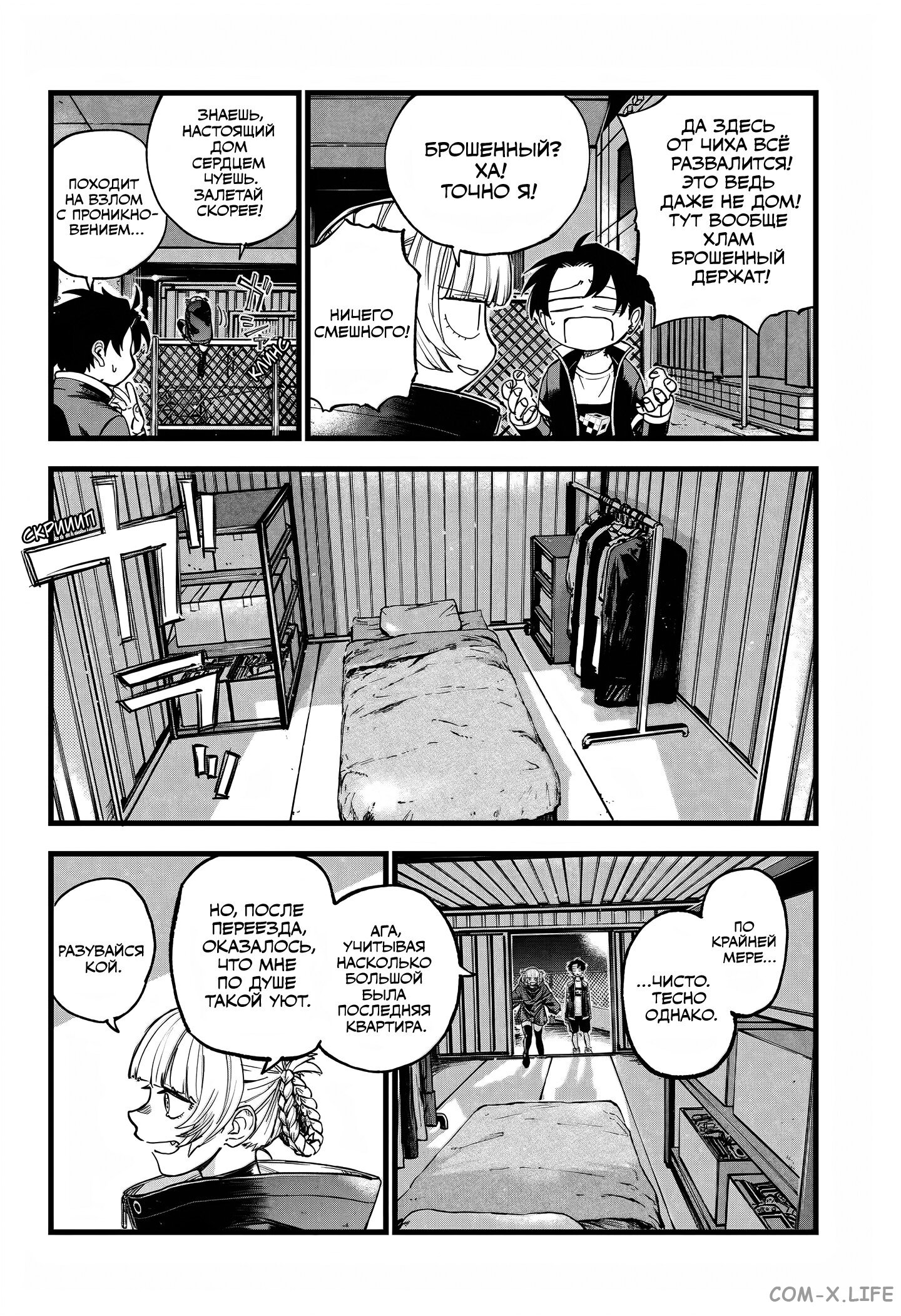 Read Песнь ночных сов Manga Online