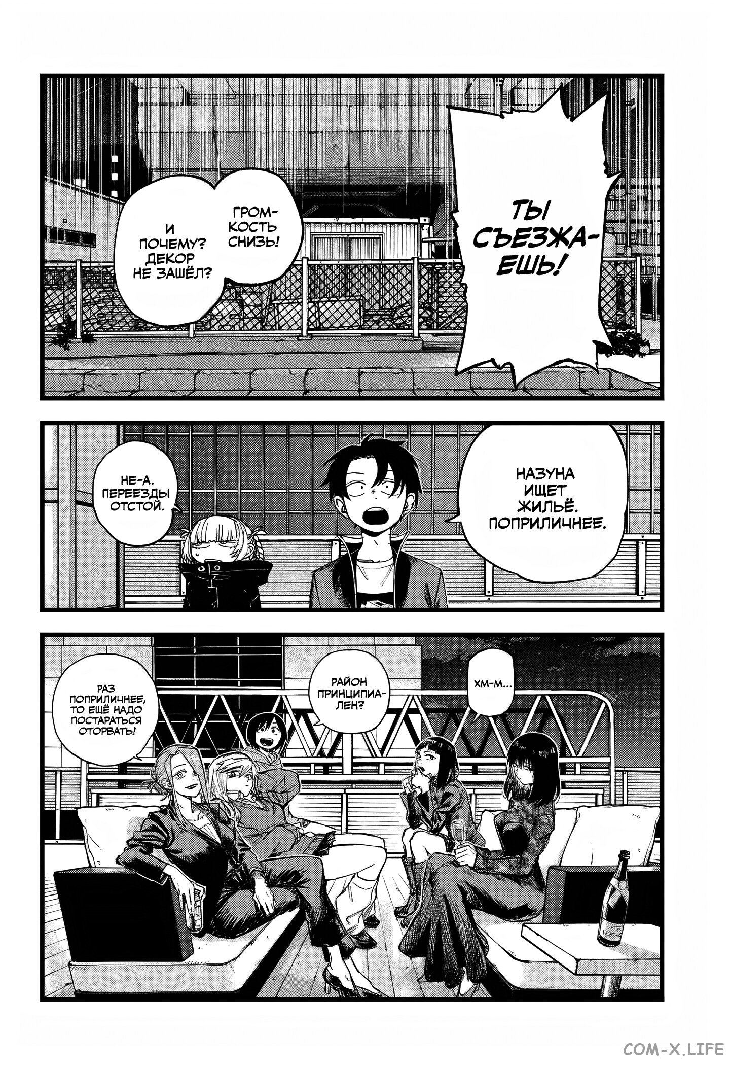 Read Песнь ночных сов Manga Online