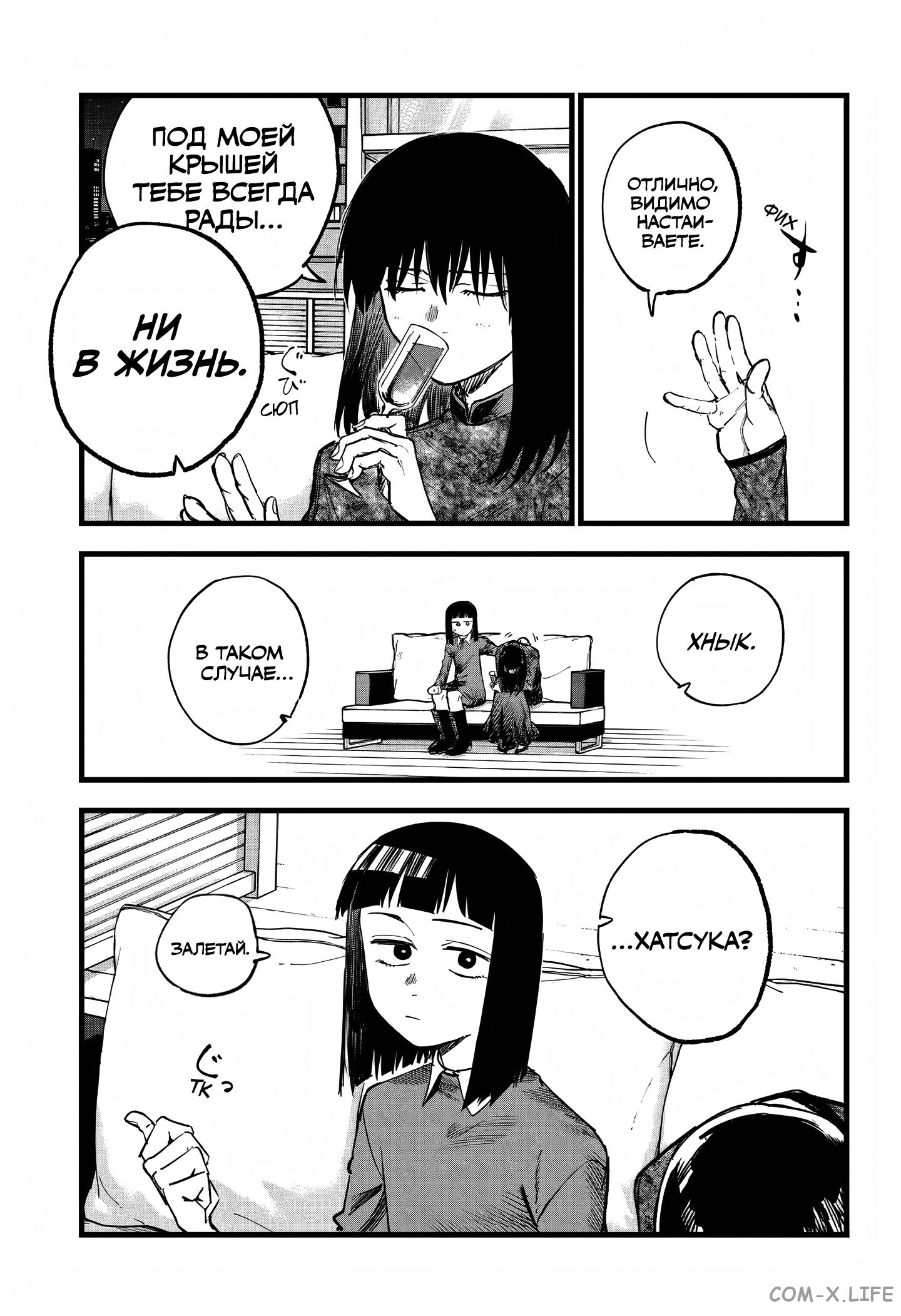 Read Песнь ночных сов Manga Online