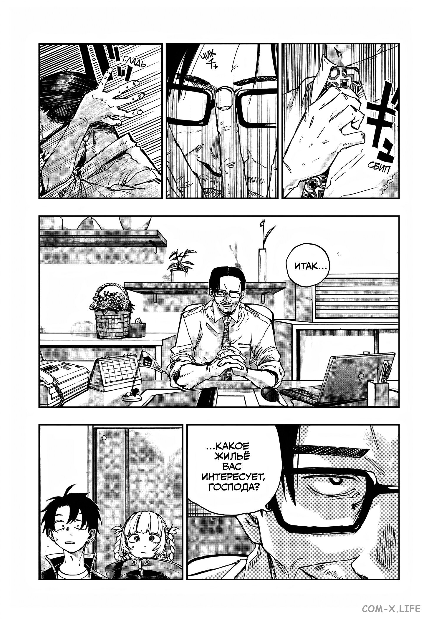 Read Песнь ночных сов Manga Online