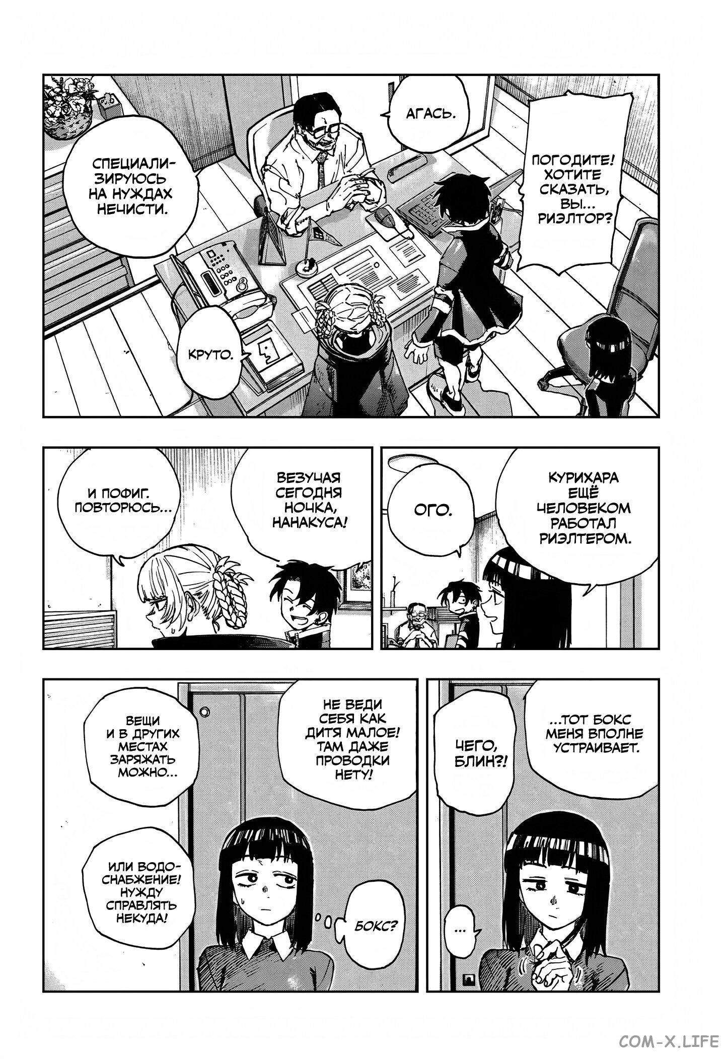 Read Песнь ночных сов Manga Online