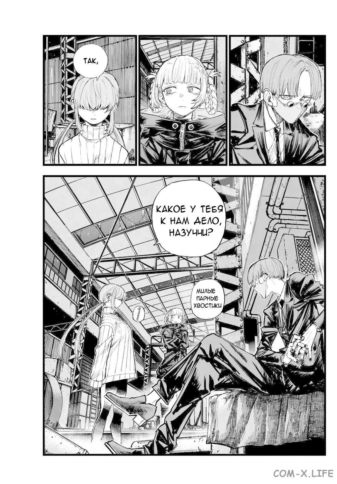 Read Песнь ночных сов Manga Online