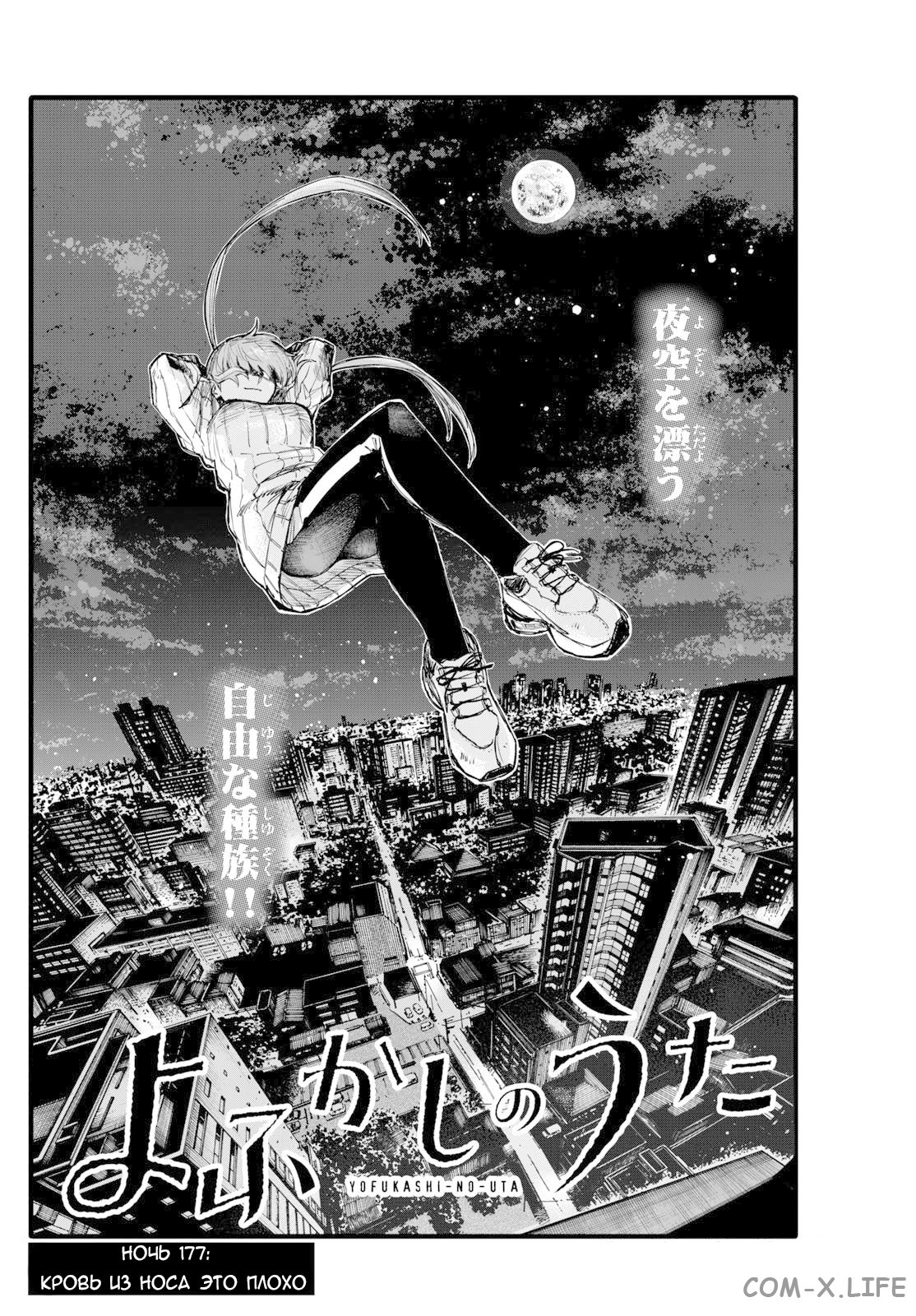 Read Песнь ночных сов Manga Online