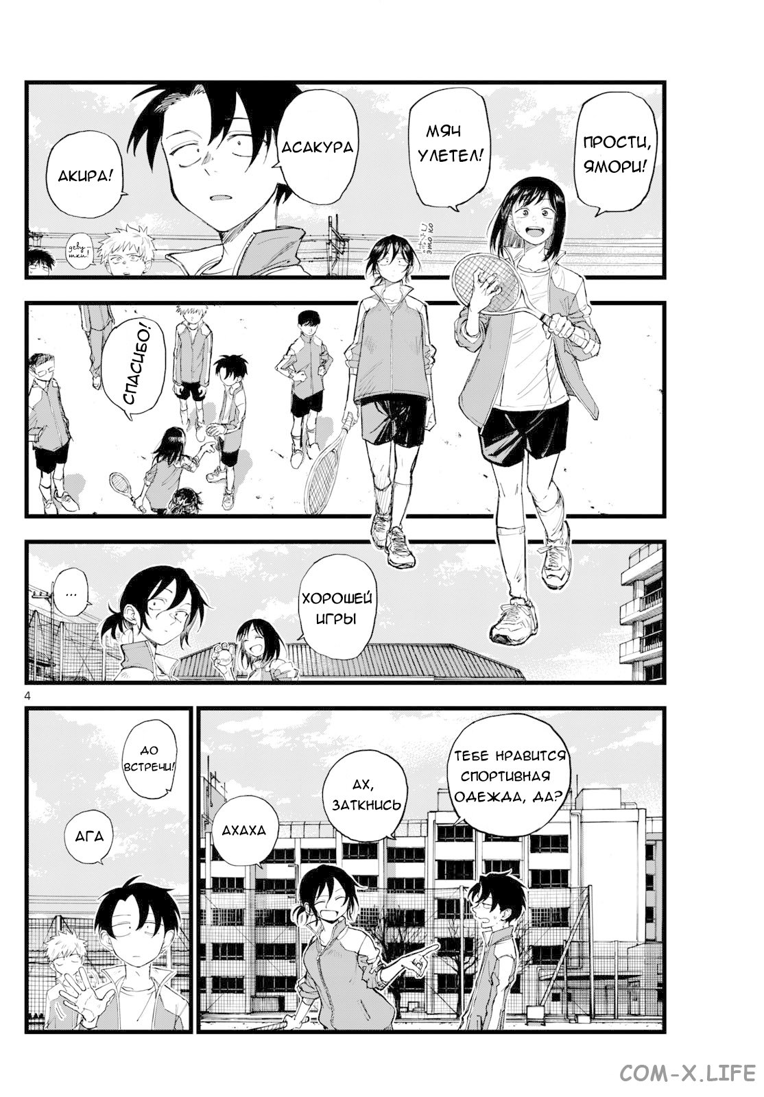 Read Песнь ночных сов Manga Online