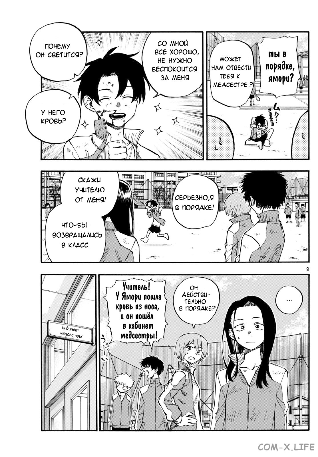 Read Песнь ночных сов Manga Online