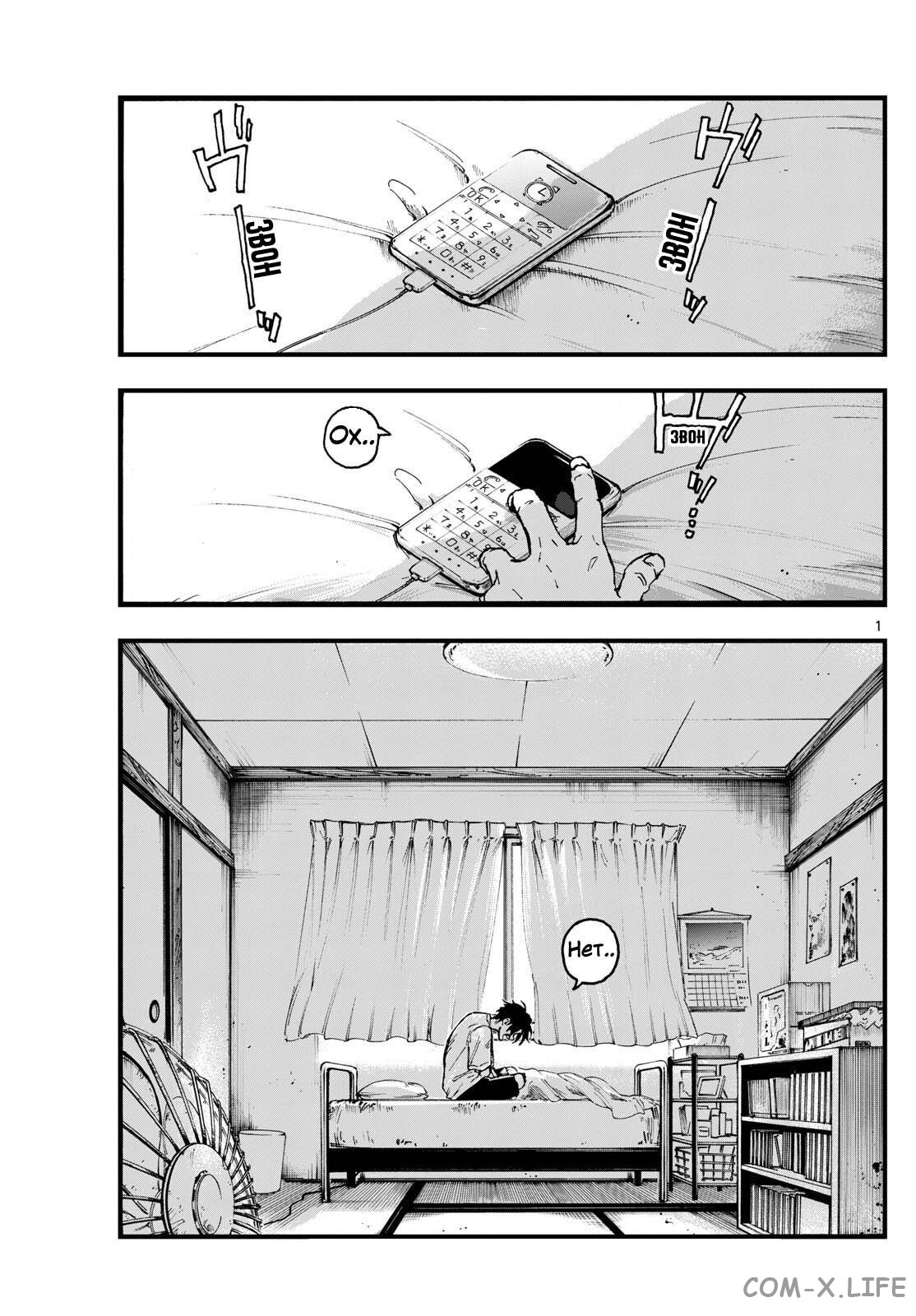 Read Песнь ночных сов Manga Online