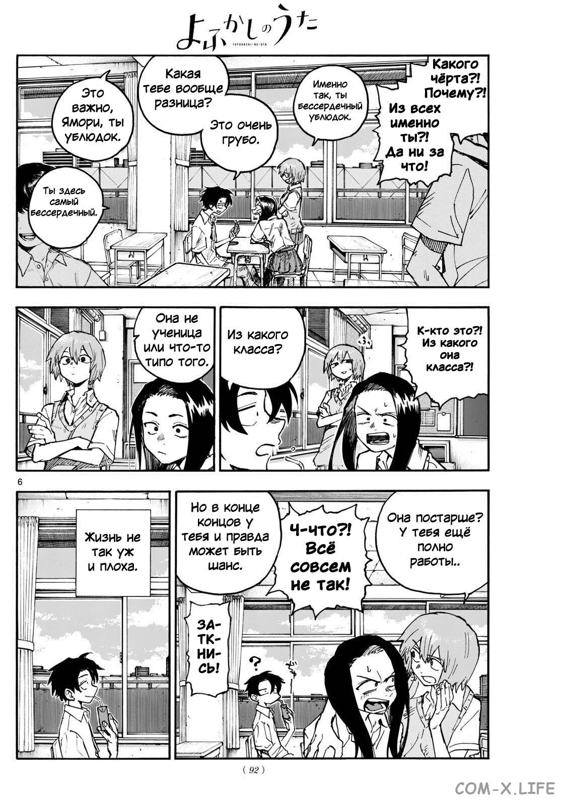 Read Песнь ночных сов Manga Online