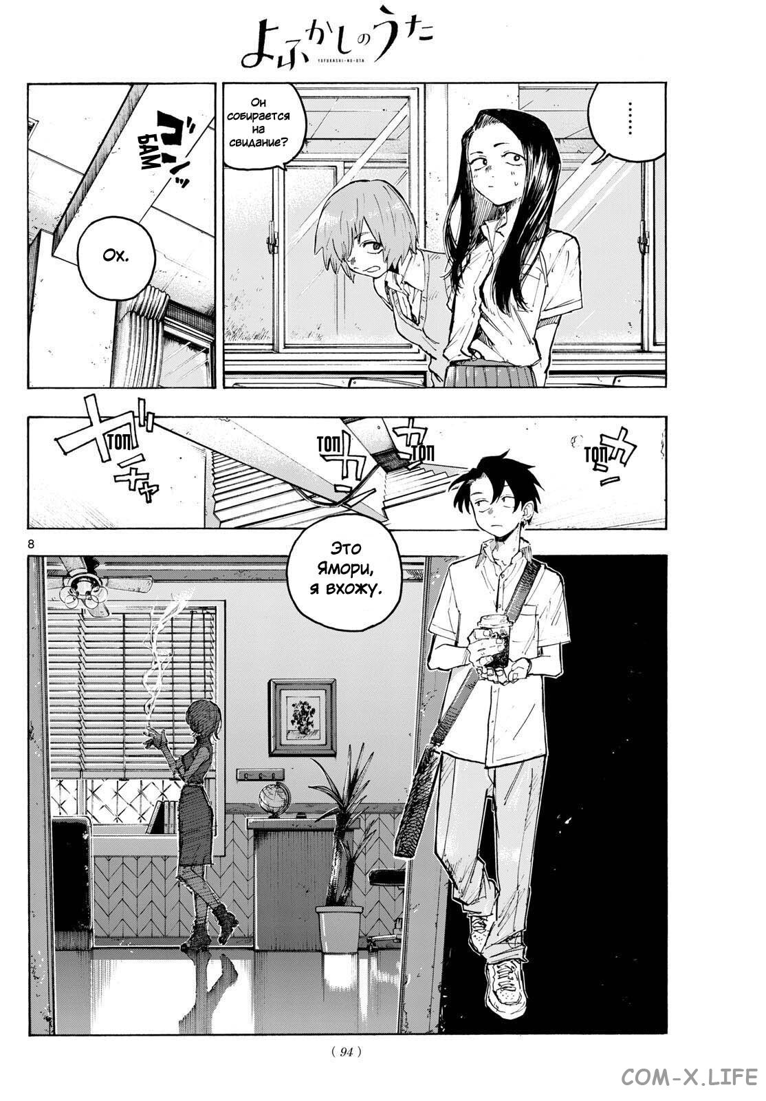 Read Песнь ночных сов Manga Online