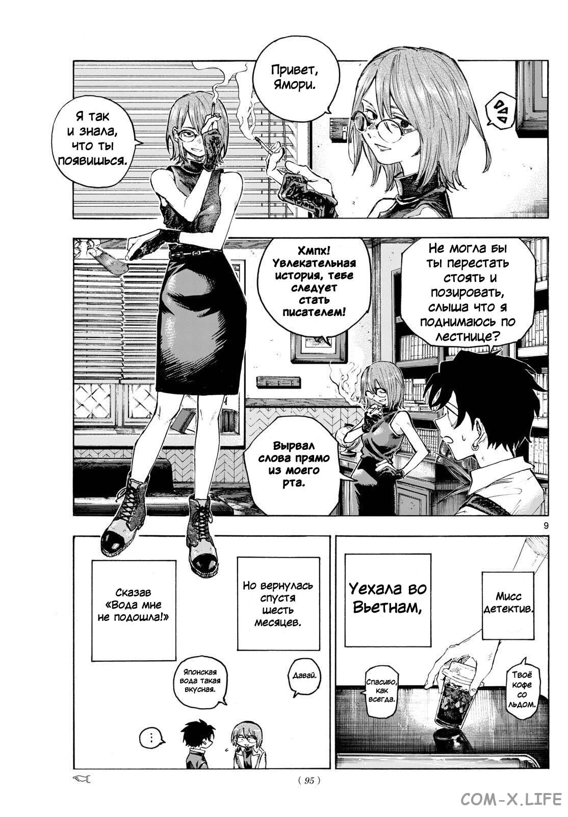 Read Песнь ночных сов Manga Online