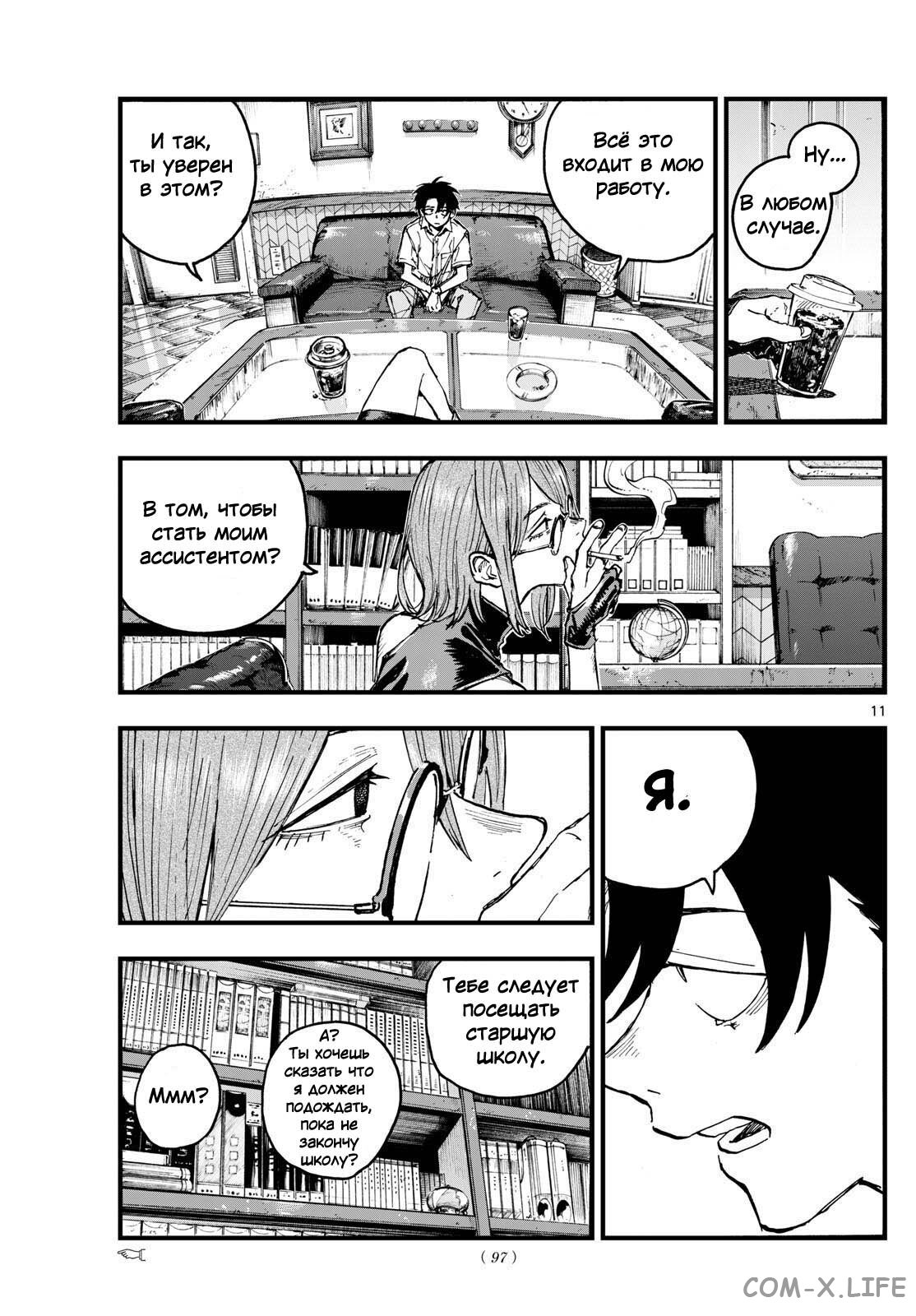 Read Песнь ночных сов Manga Online