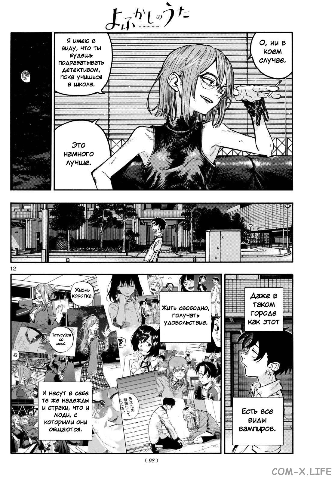 Read Песнь ночных сов Manga Online