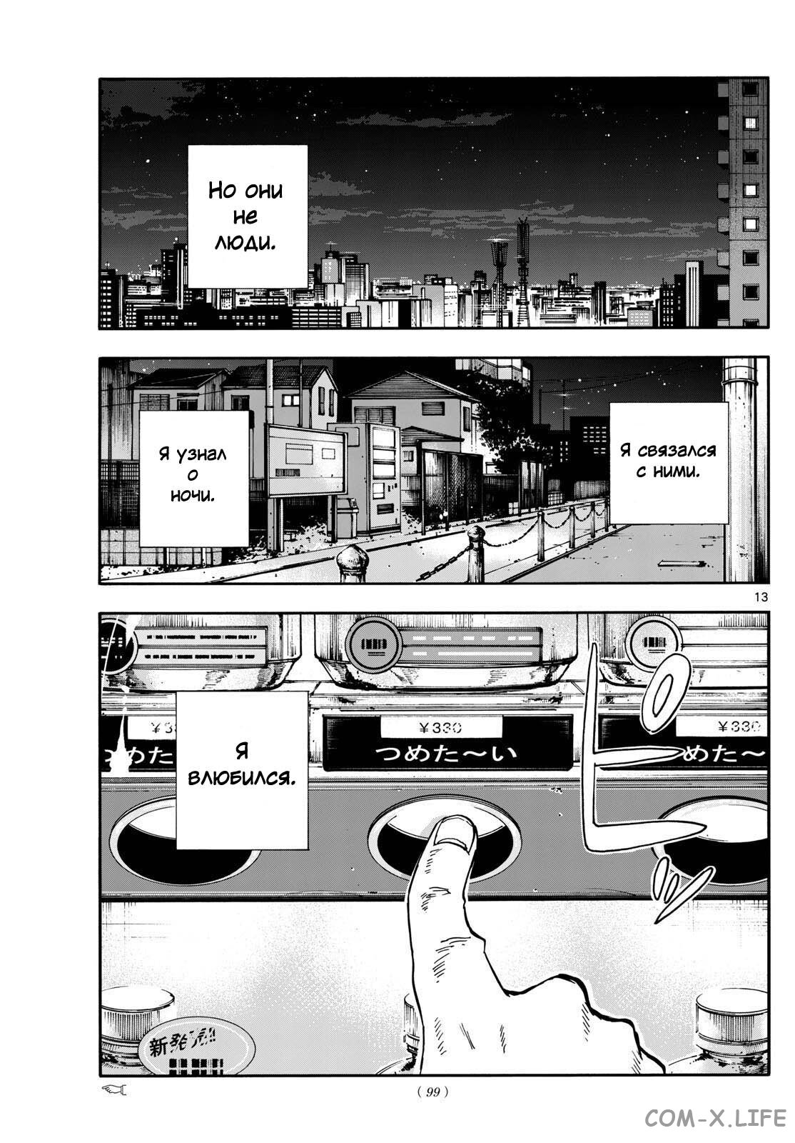 Read Песнь ночных сов Manga Online