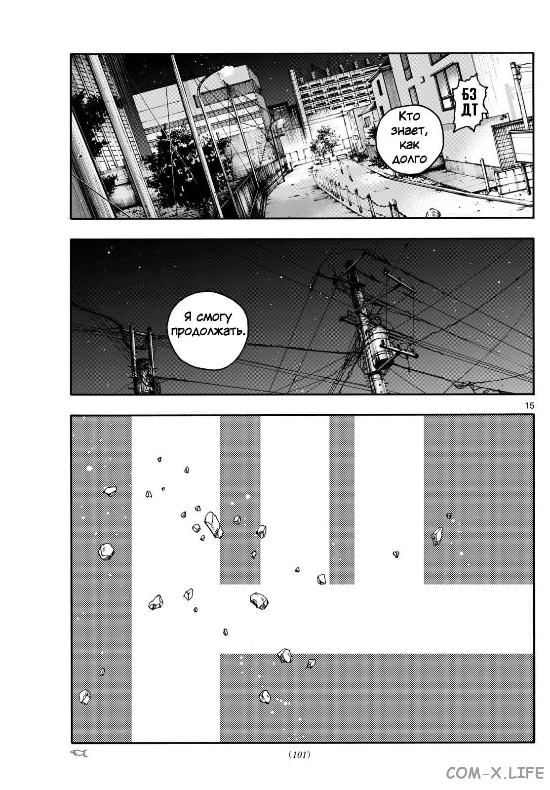 Read Песнь ночных сов Manga Online