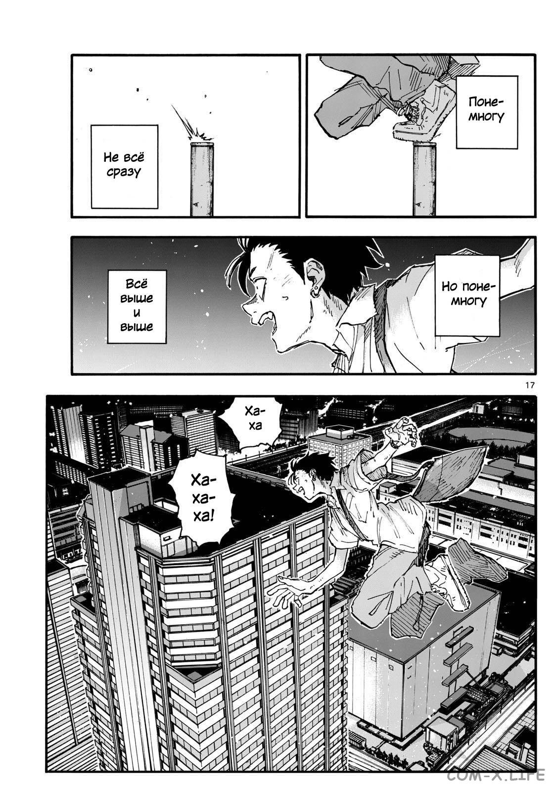 Read Песнь ночных сов Manga Online