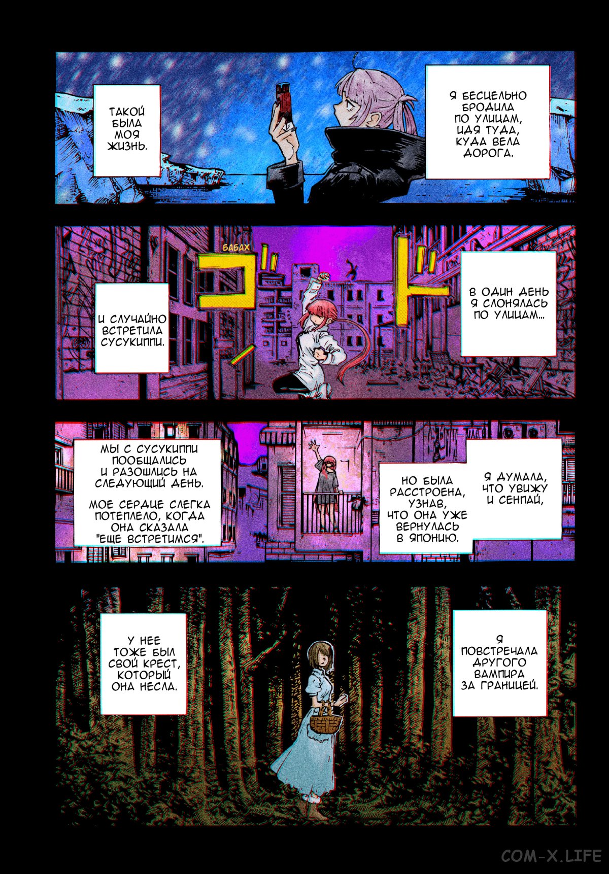 Read Песнь ночных сов Manga Online