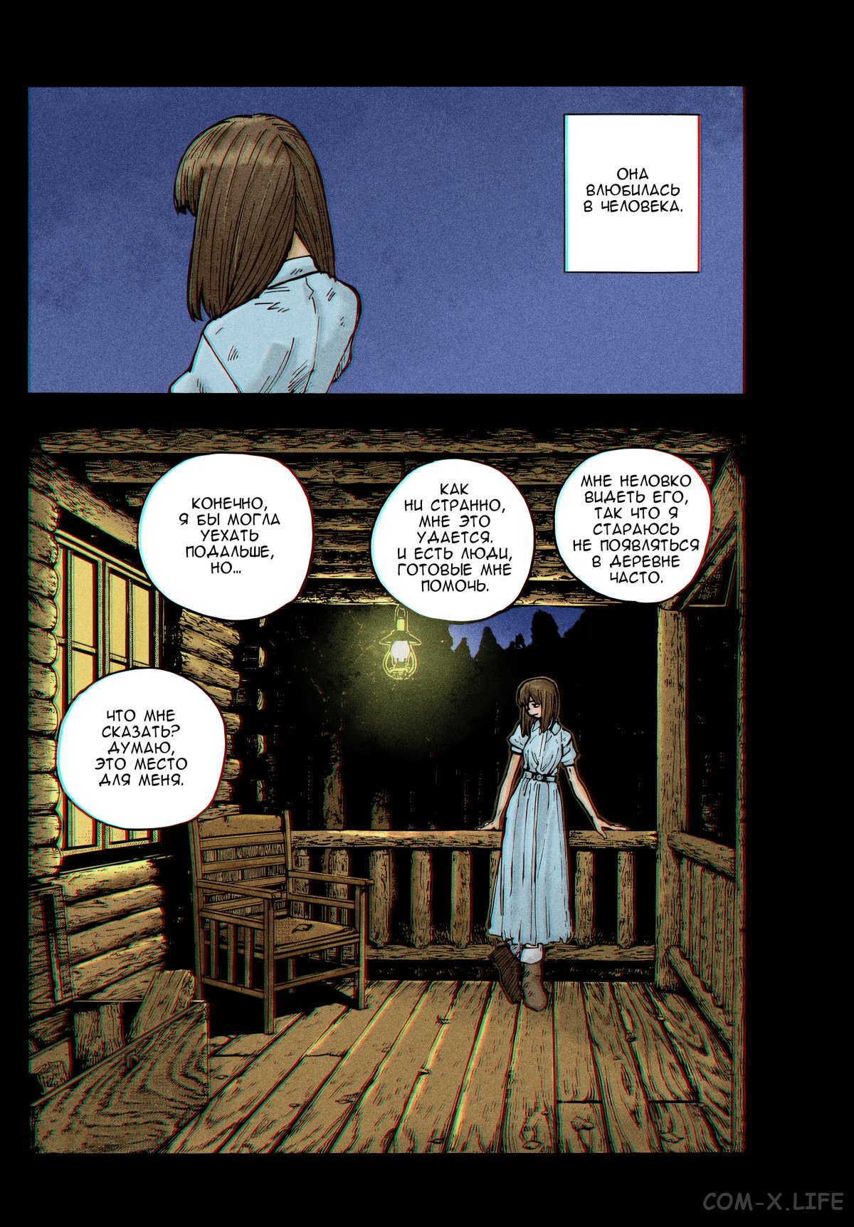 Read Песнь ночных сов Manga Online