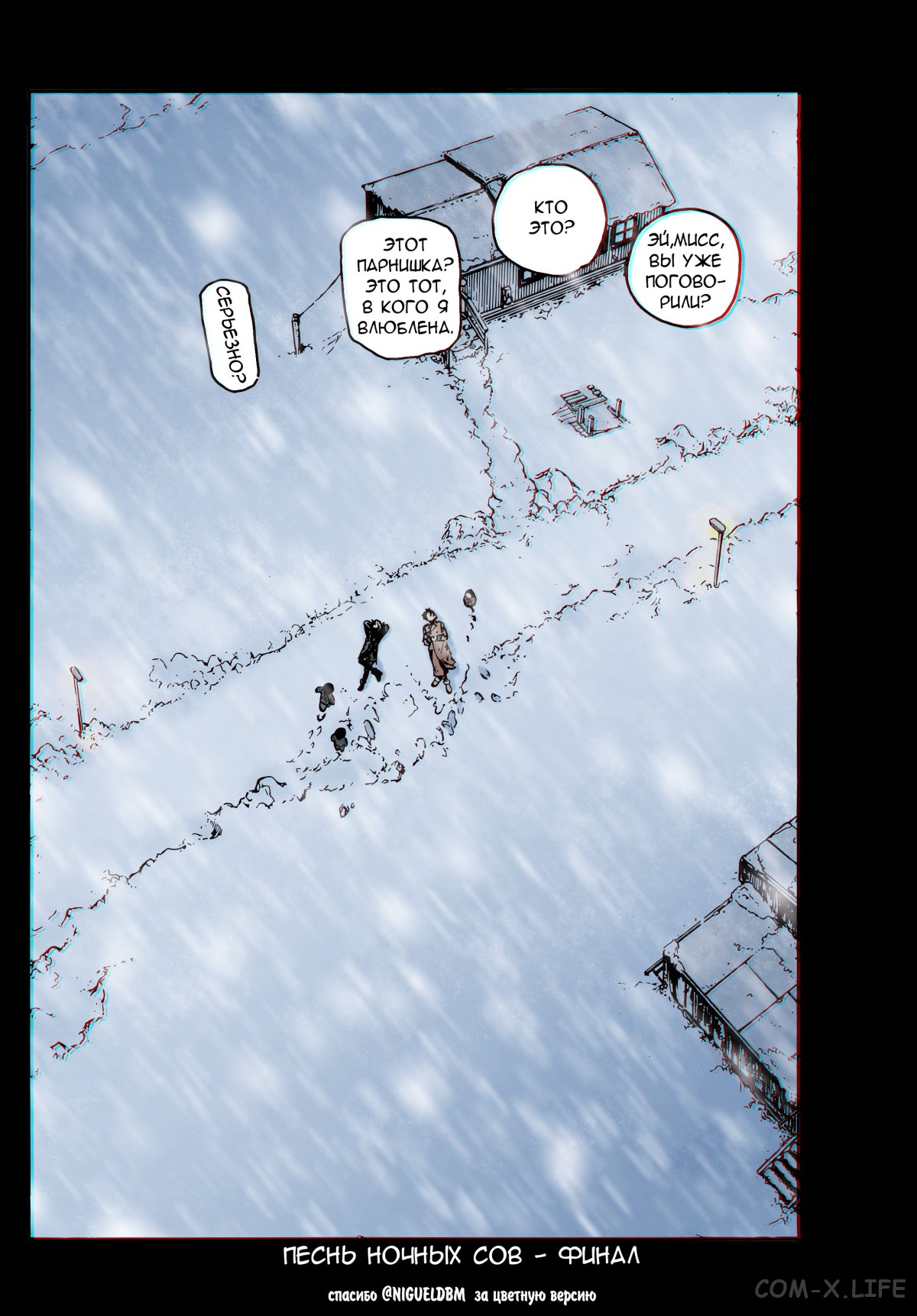 Read Песнь ночных сов Manga Online