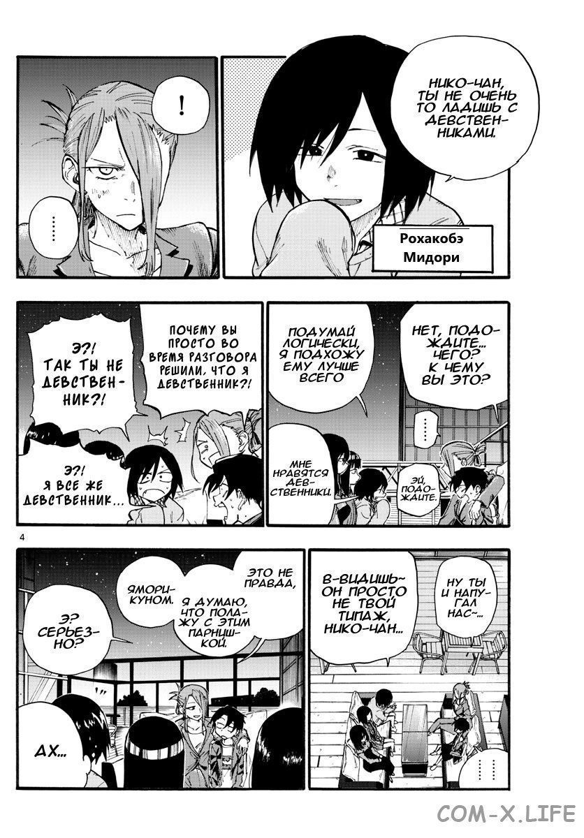 Read Песнь ночных сов Manga Online