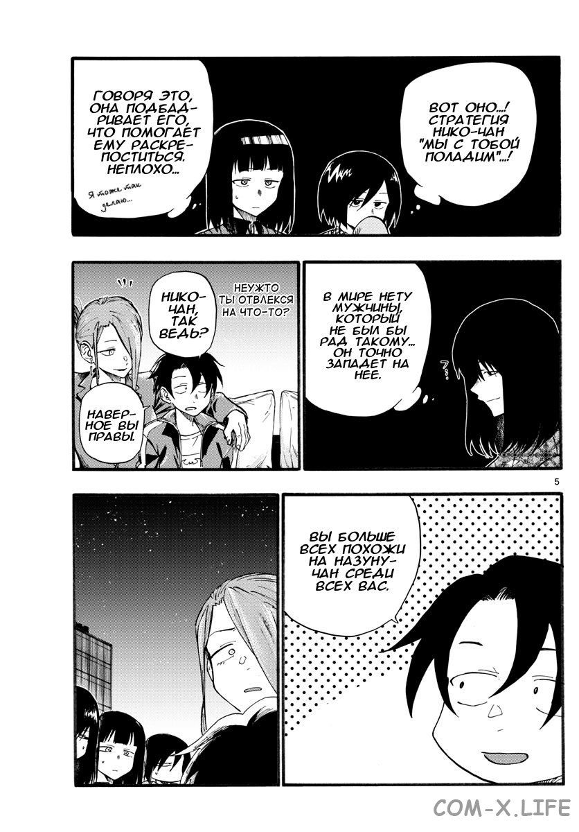 Read Песнь ночных сов Manga Online