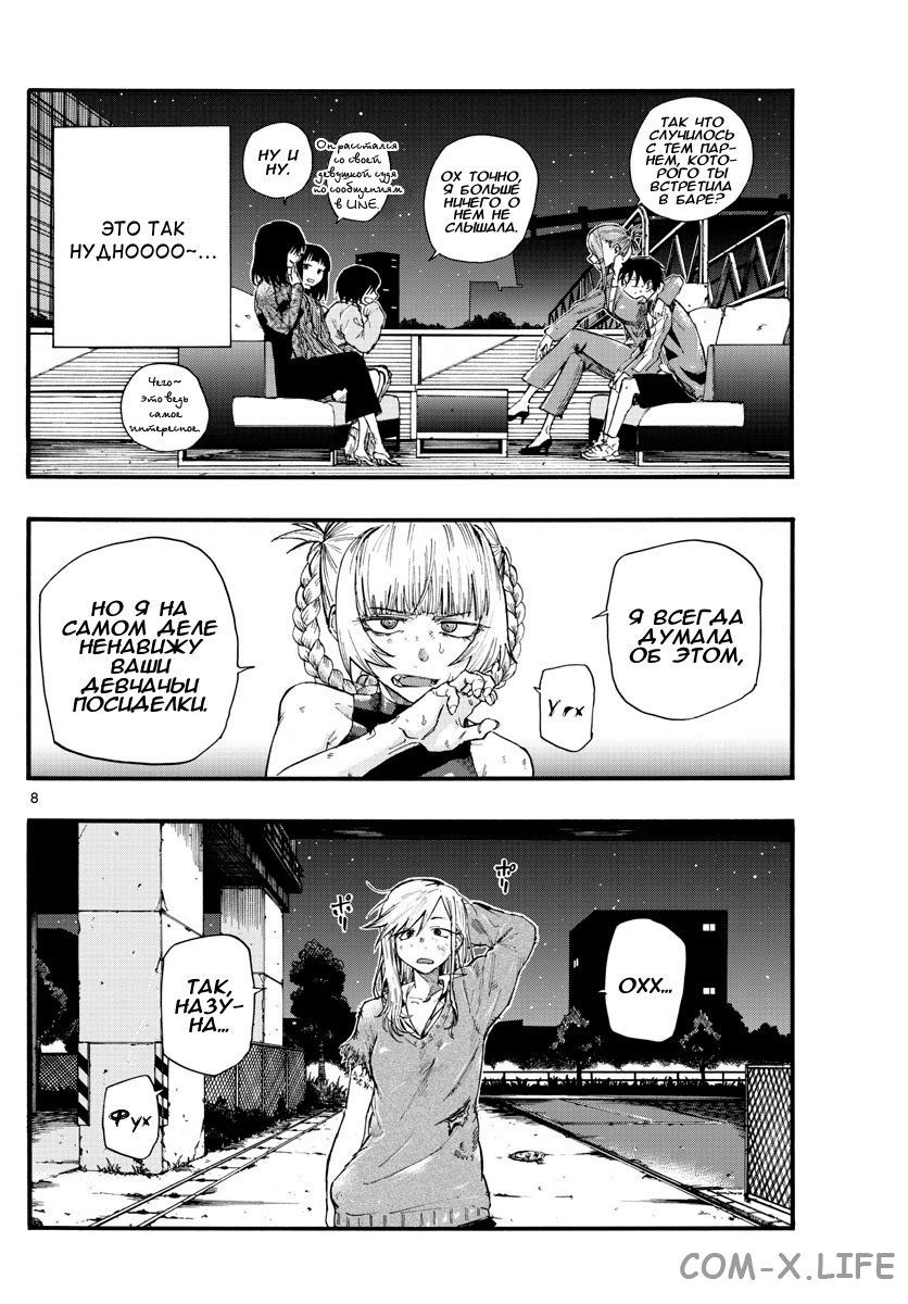 Read Песнь ночных сов Manga Online