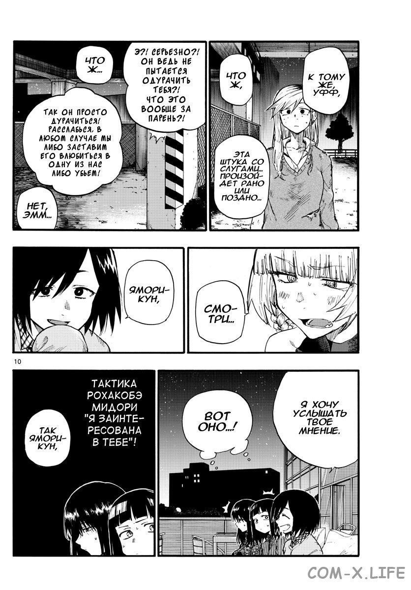 Read Песнь ночных сов Manga Online