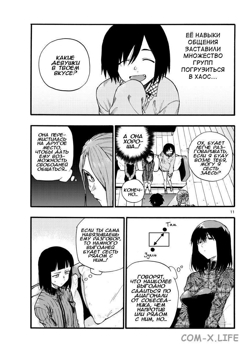 Read Песнь ночных сов Manga Online