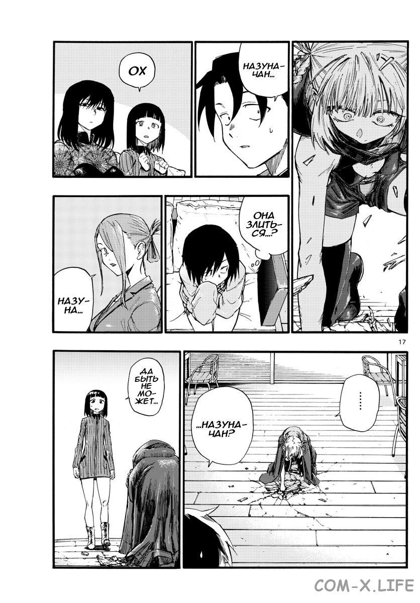 Read Песнь ночных сов Manga Online